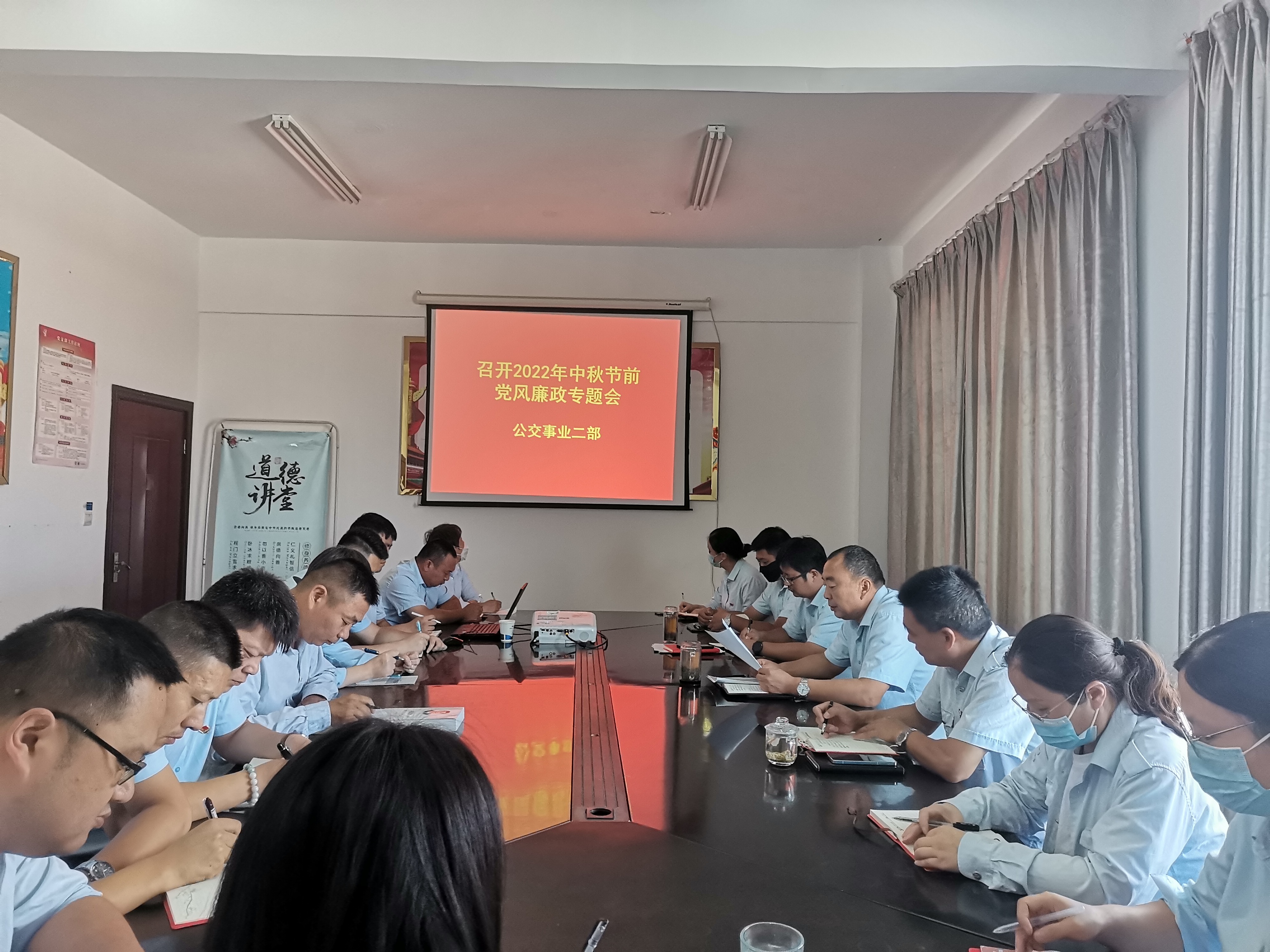 公交集團公交事業(yè)二部召開(kāi)中秋節前黨風(fēng)廉政建設工作專(zhuān)題會(huì )議