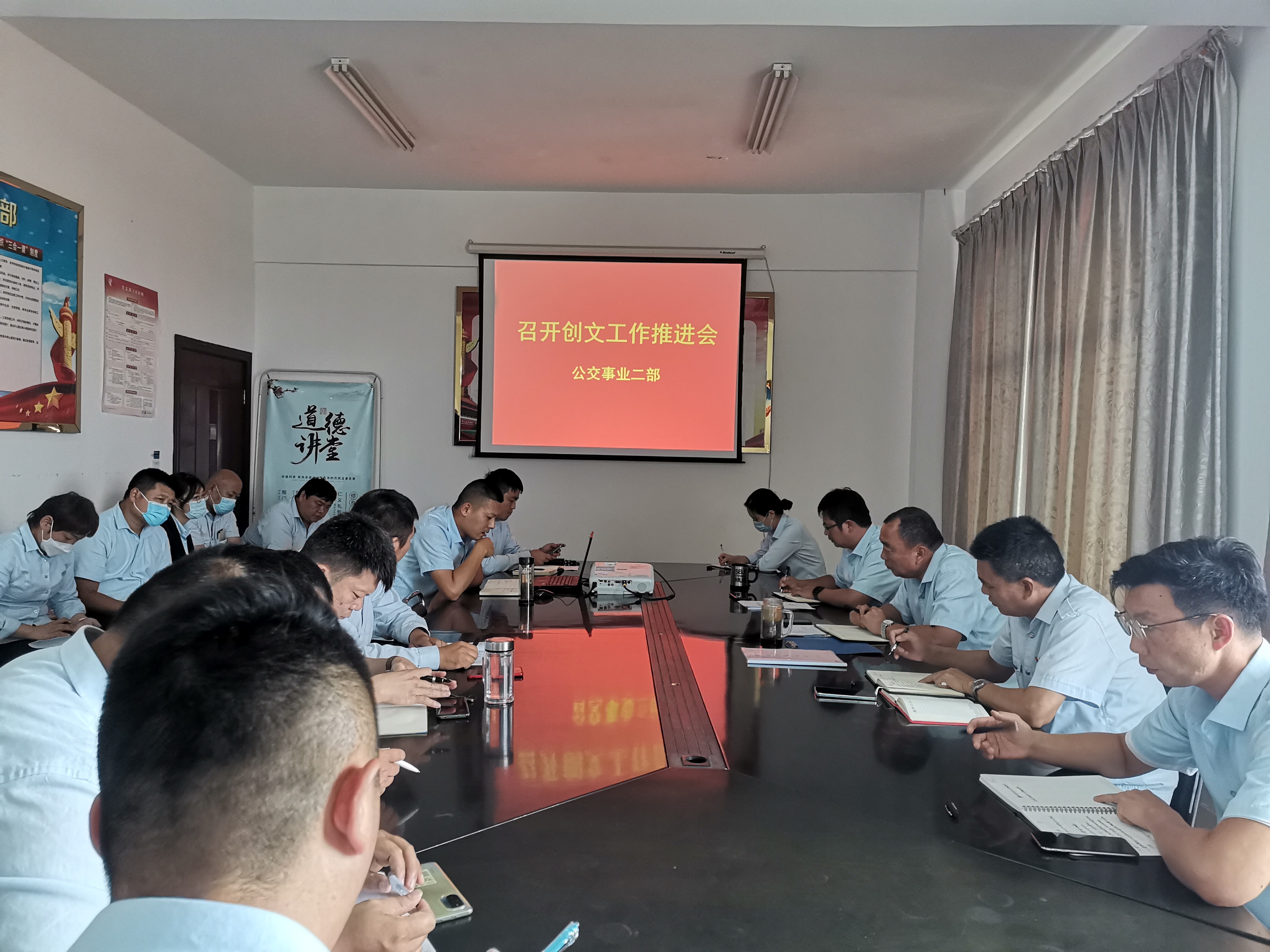 公交集團公交事業(yè)二部召開(kāi)創(chuàng  )文工作推進(jìn)會(huì )