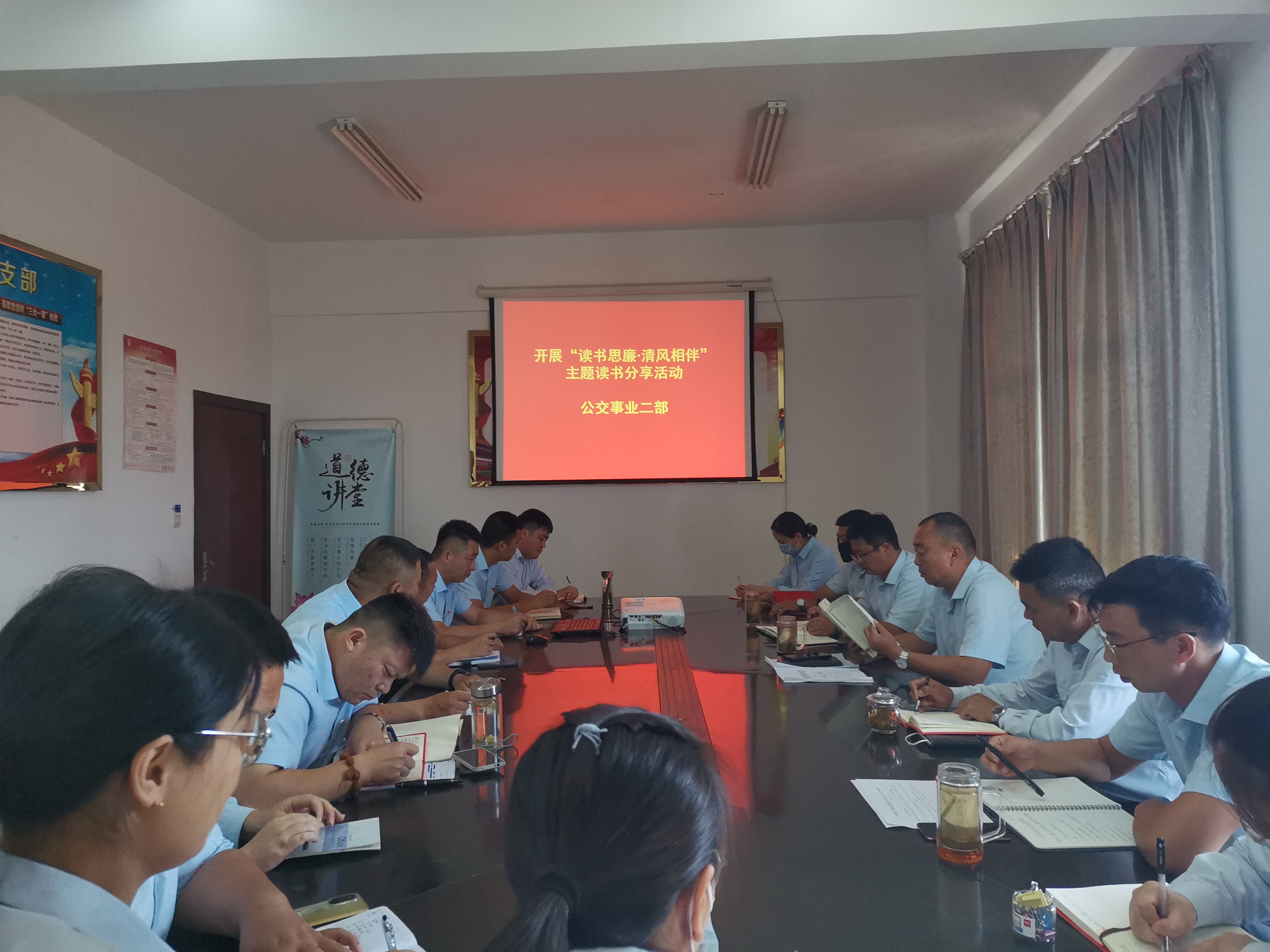 公交事業(yè)二部開(kāi)展“讀書(shū)思廉·清風(fēng)相伴”主題讀書(shū)分享活動(dòng)