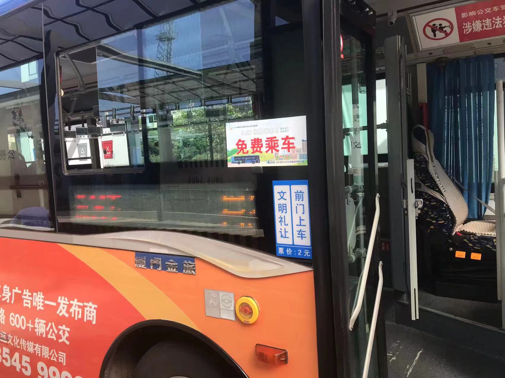 公交集團開(kāi)展“9.22無(wú)車(chē)日”公交免費體驗乘坐活動(dòng)