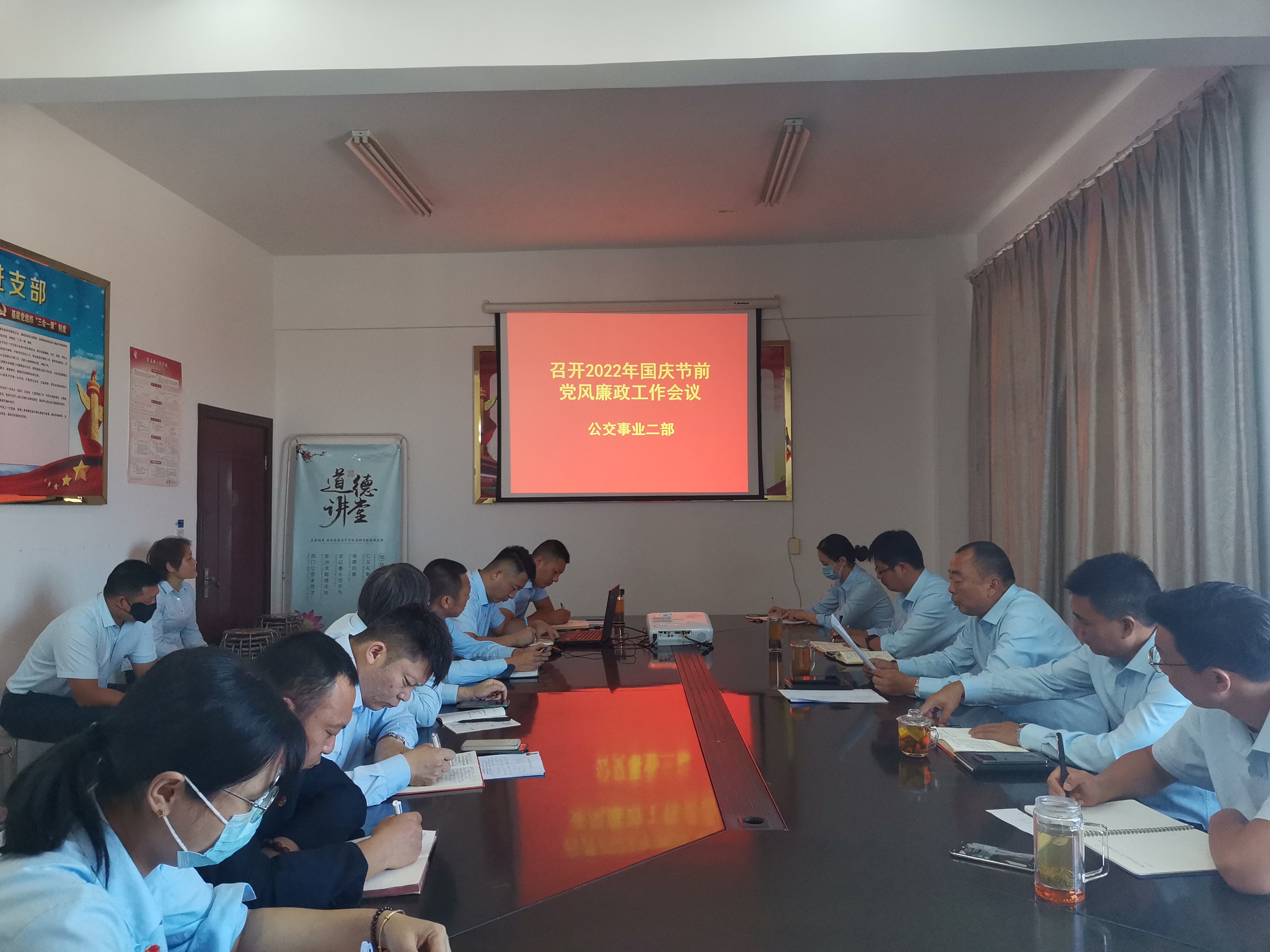 公交集團公交事業(yè)二部召開(kāi)中秋節前黨風(fēng)廉政建設工作專(zhuān)題會(huì )議