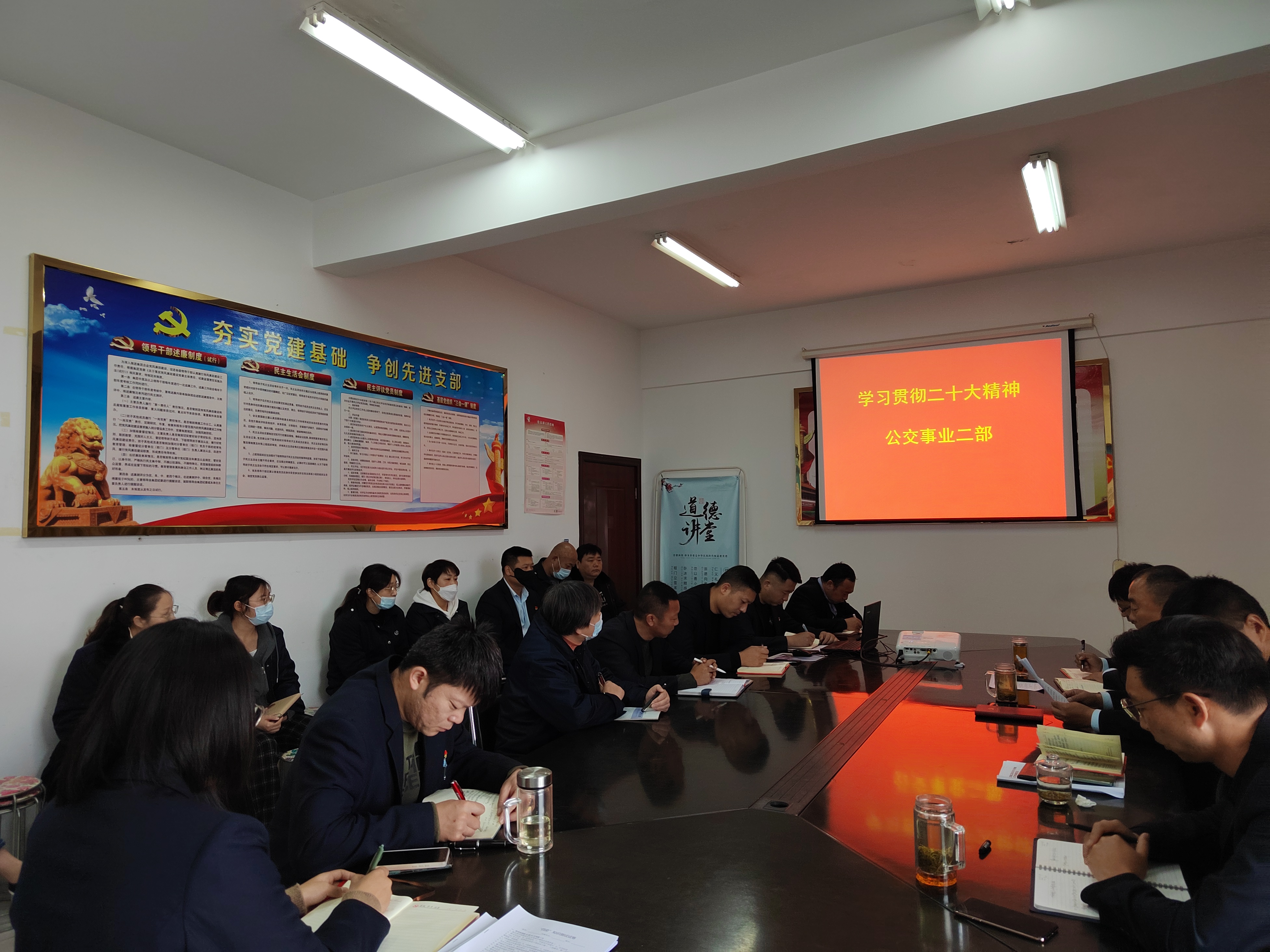 公交集團公交事業(yè)二部專(zhuān)題學(xué)習貫徹 黨的二十大精神