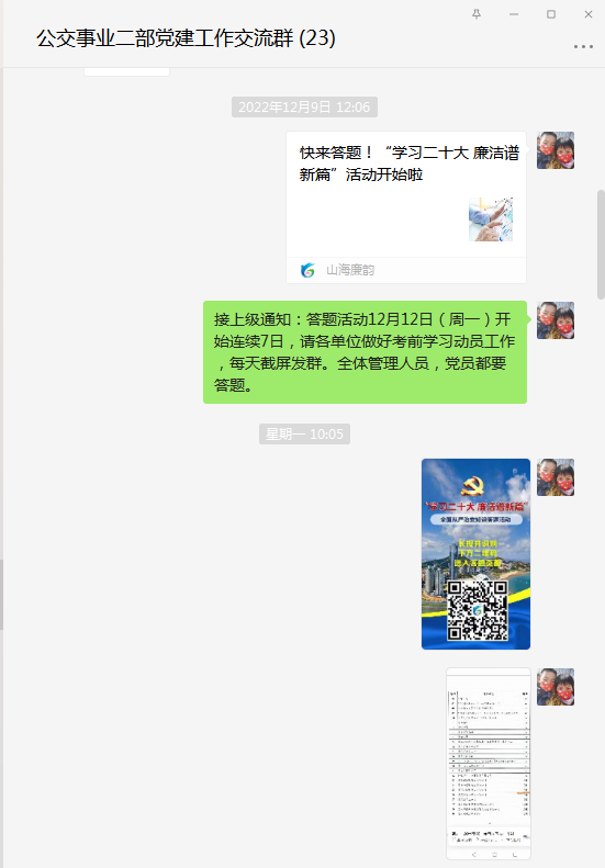 公交集團公交事業(yè)二部組織開(kāi)展“學(xué)習二十大 廉潔譜新篇”全面從嚴治黨知識答題 活動(dòng)