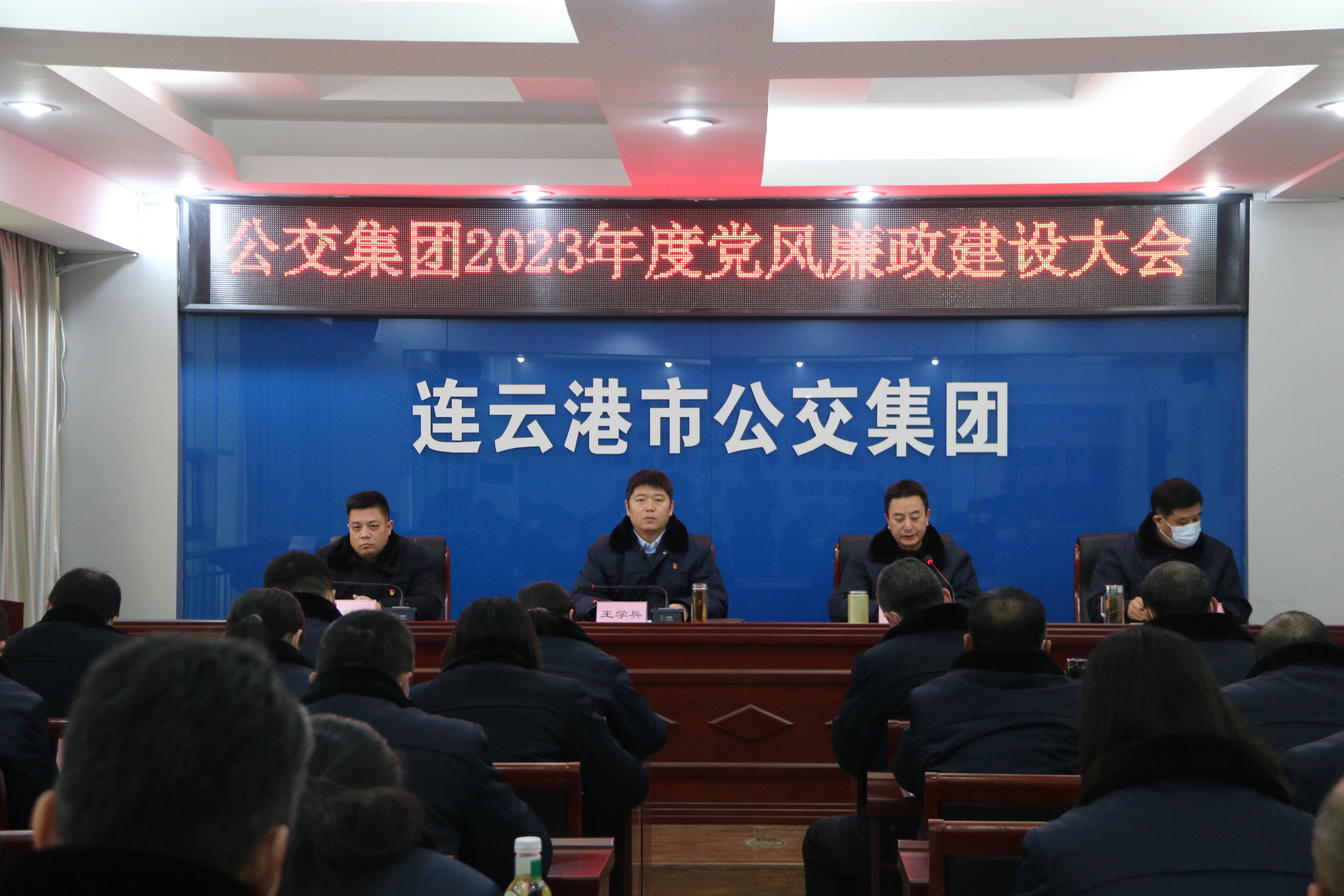 公交集團召開(kāi)2023年度黨風(fēng)廉政建設大會(huì )