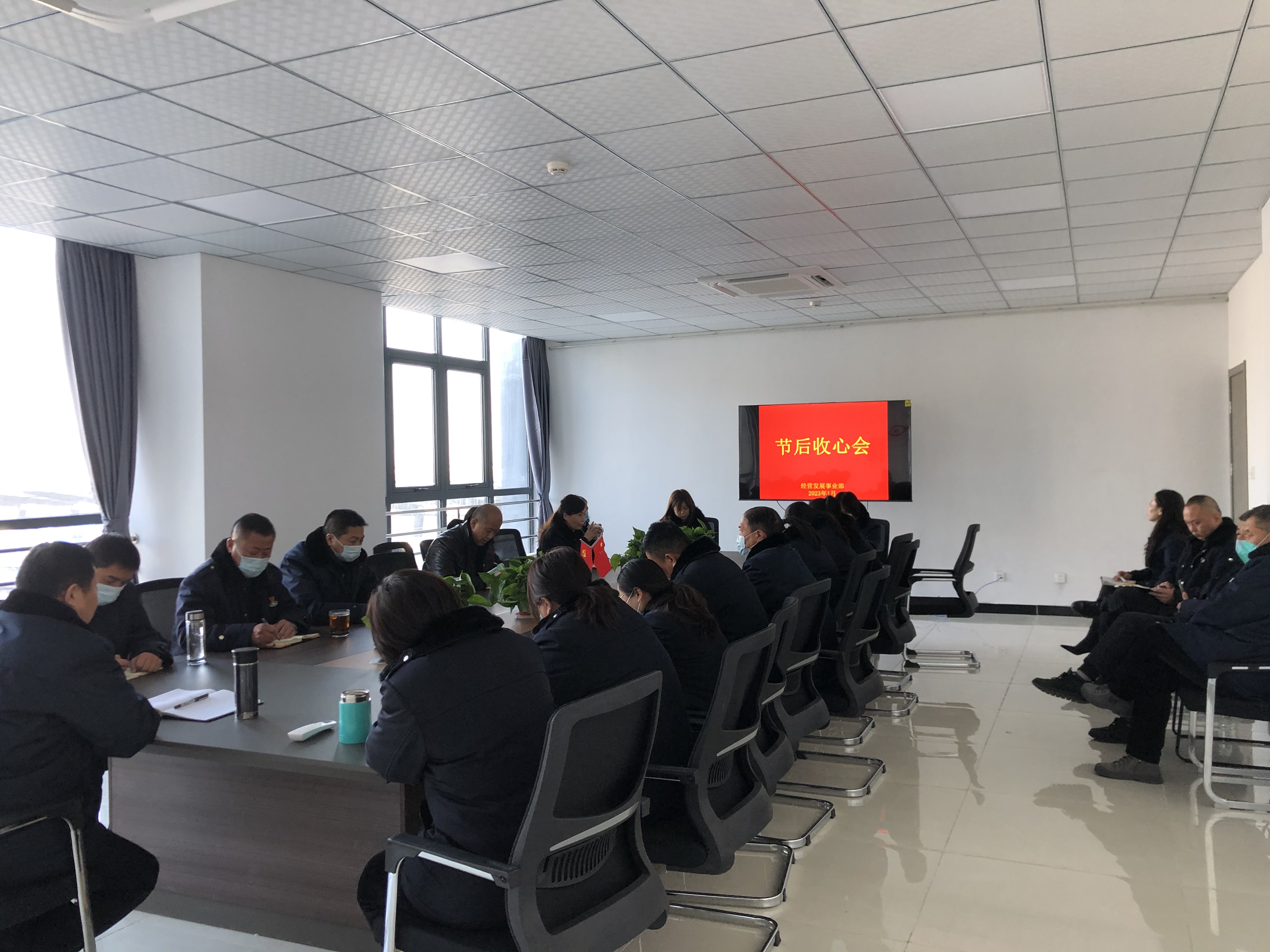 經(jīng)營(yíng)發(fā)展事業(yè)部召開(kāi)節后“收心會(huì )”