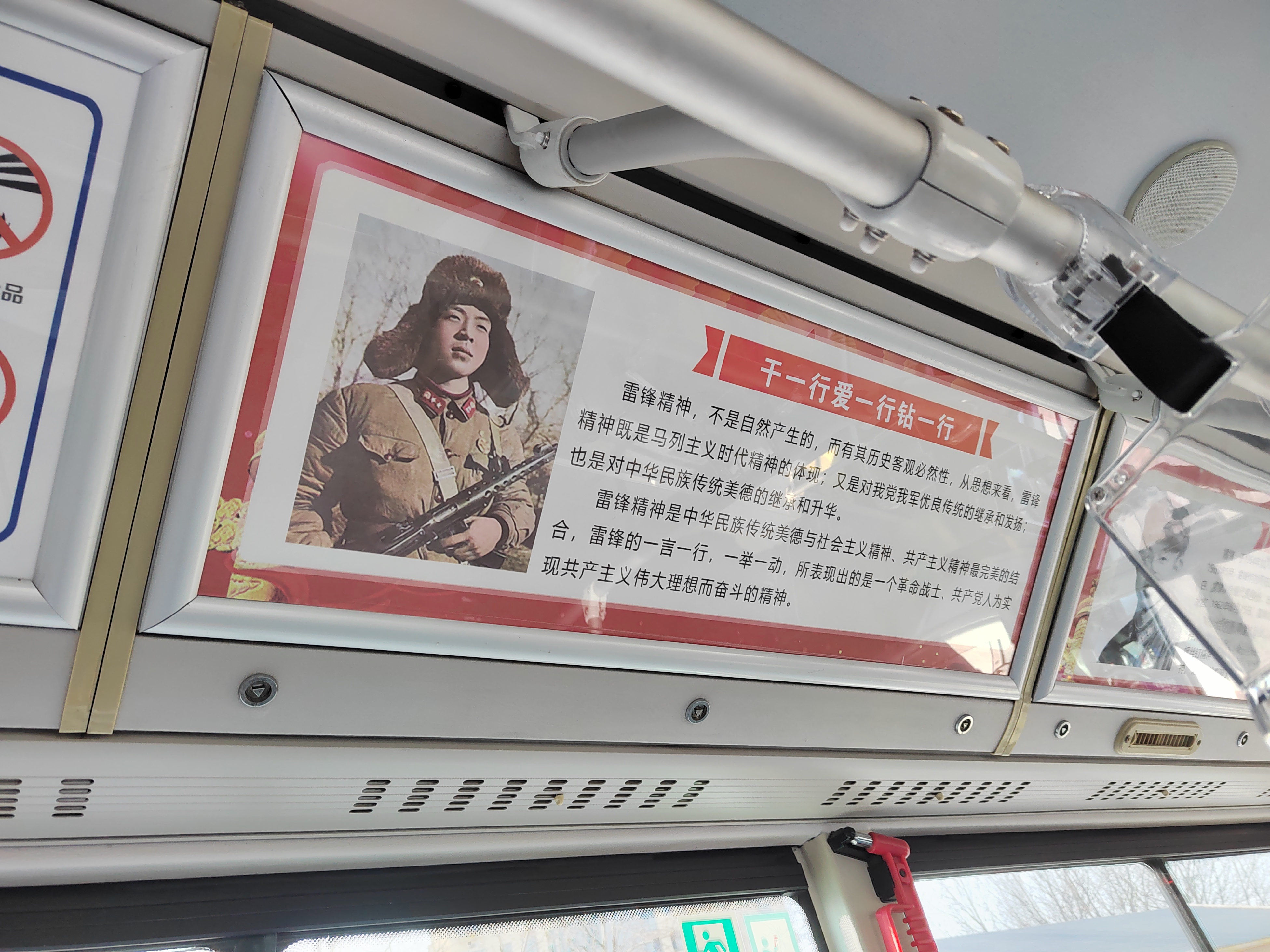 打造學(xué)雷鋒主題車(chē)廂  31路蘇GK8832公交車(chē)載著(zhù)雷鋒精神啟航