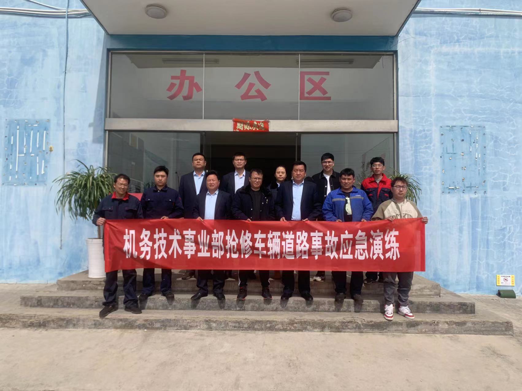 機務(wù)技術(shù)事業(yè)部開(kāi)展應急演練活動(dòng)