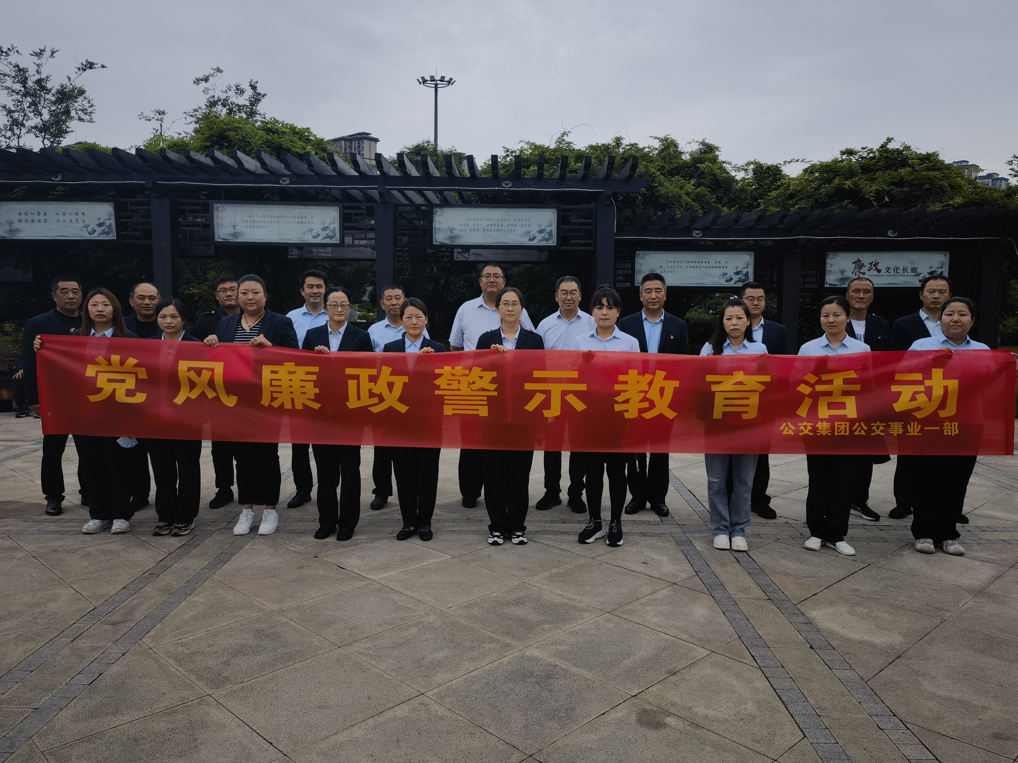 公交集團公交事業(yè)一部赴星海湖清廉園 開(kāi)展警示教育活動(dòng)