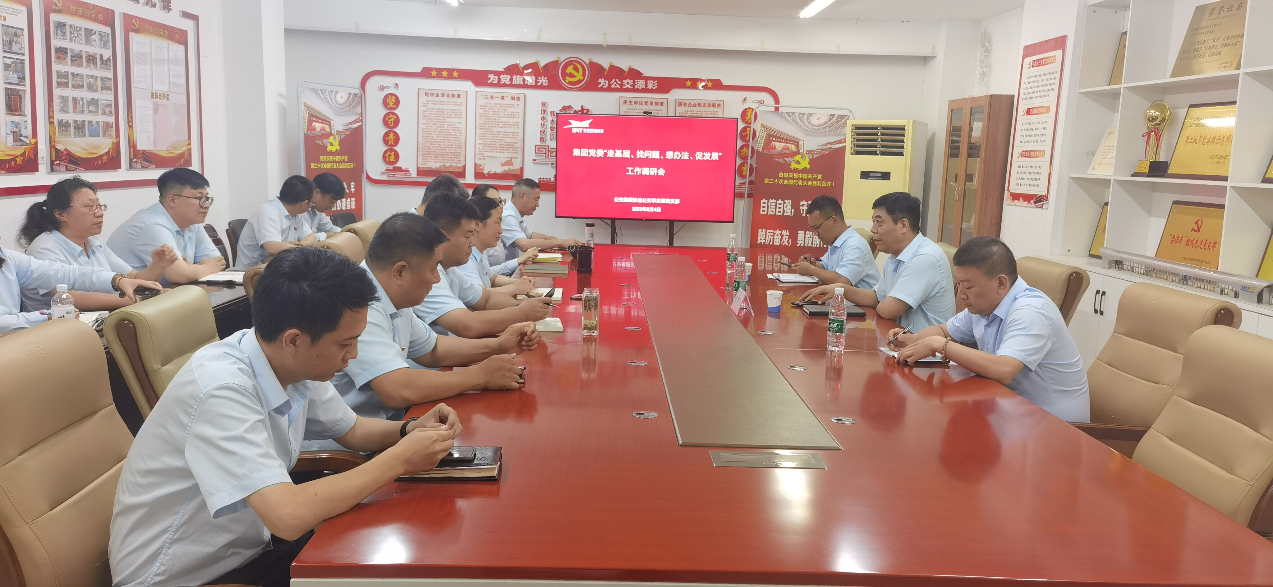 集團黨委開(kāi)展“走基層、找問(wèn)題、想辦法、促發(fā)展”工作調研會(huì )——快速公交事業(yè)部
