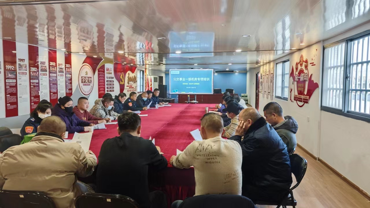 公交集團公交事業(yè)一部開(kāi)展新入職駕駛員冬季安全行車(chē)機務(wù)專(zhuān)項培訓