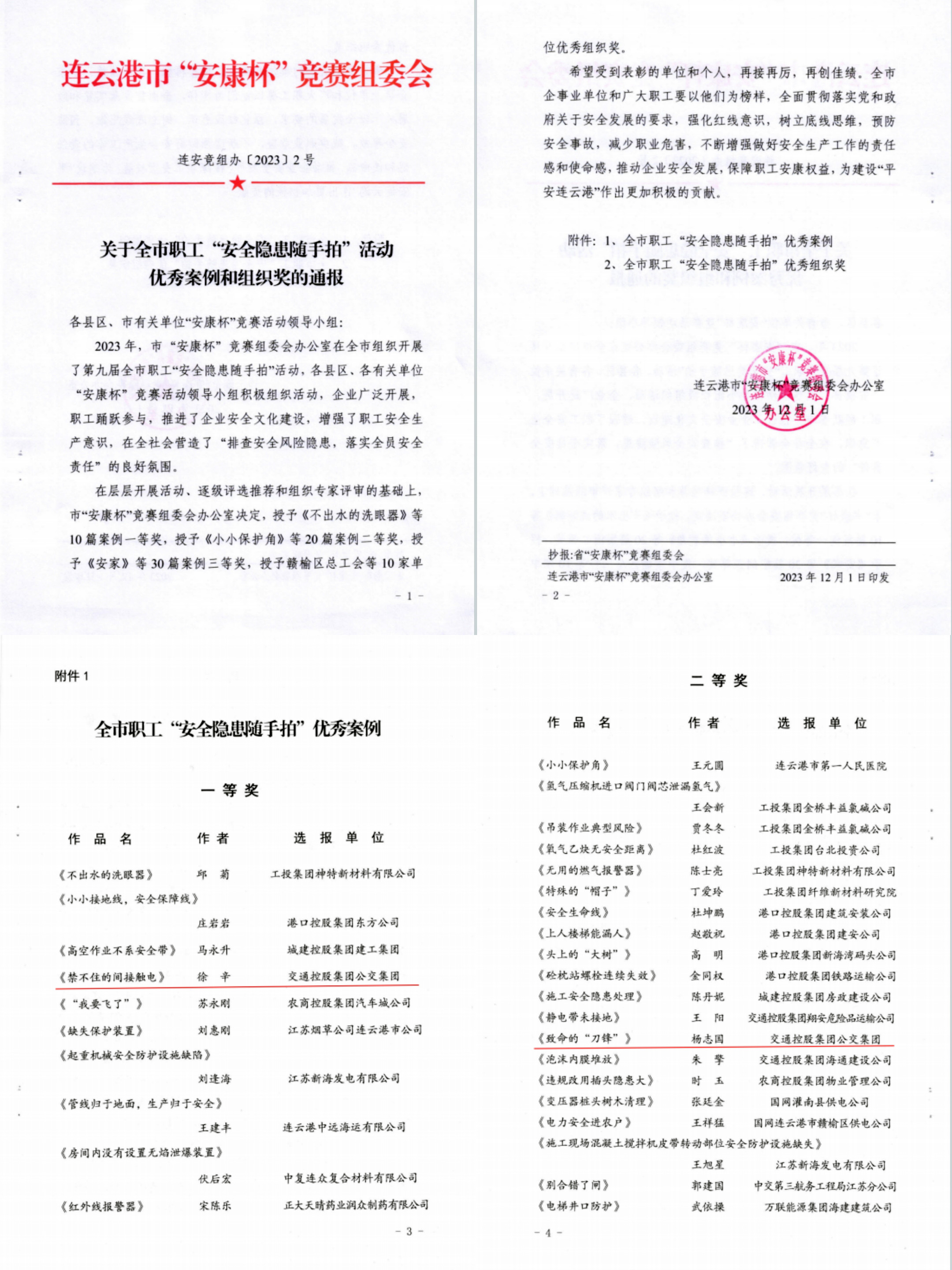 公交集團員工在全市職工 “安全隱患隨手拍”活動(dòng)中斬獲佳績(jì)