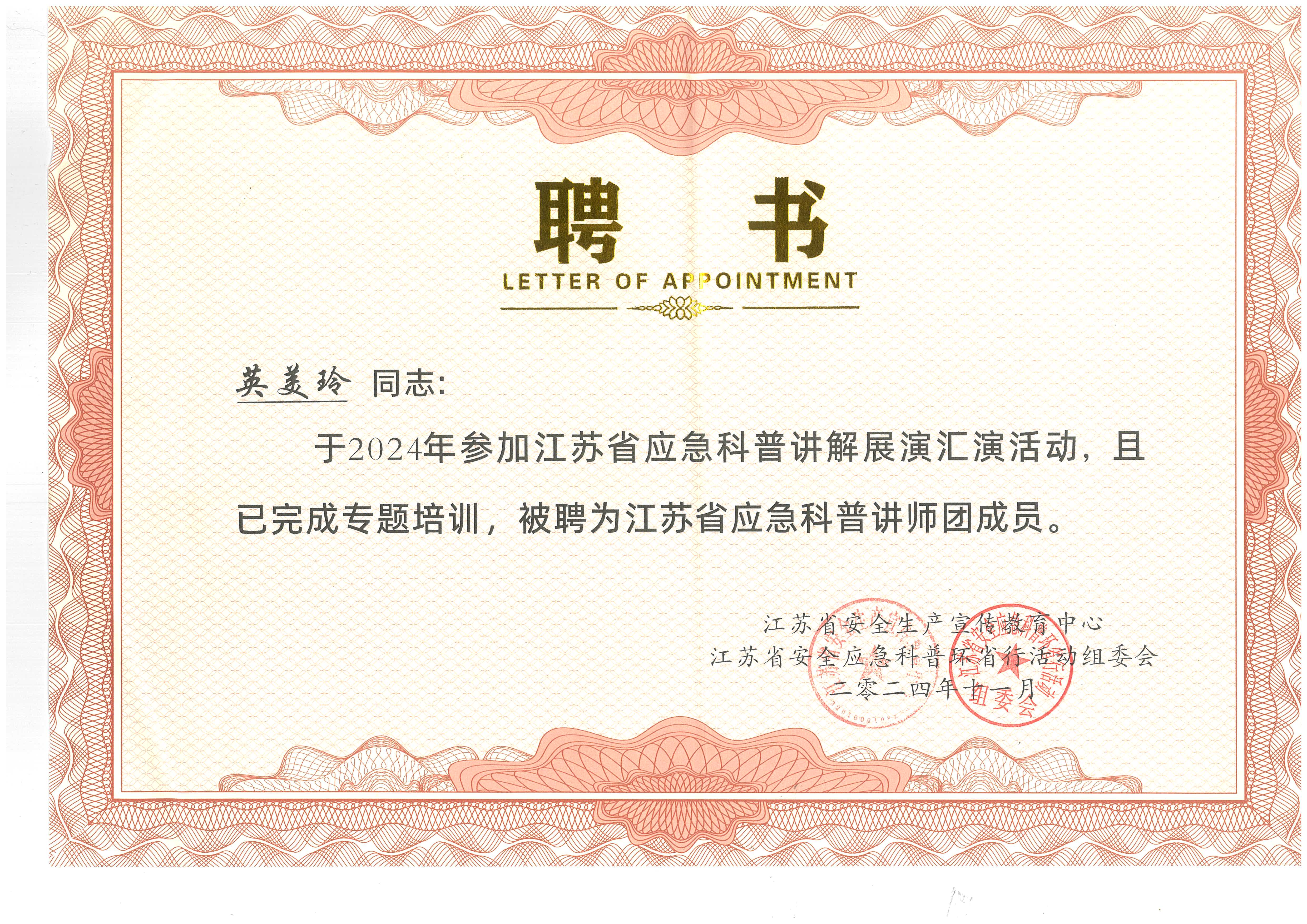 公交集團英美玲被江蘇應急廳授予“江蘇省應急科普講師團成員”聘書(shū)