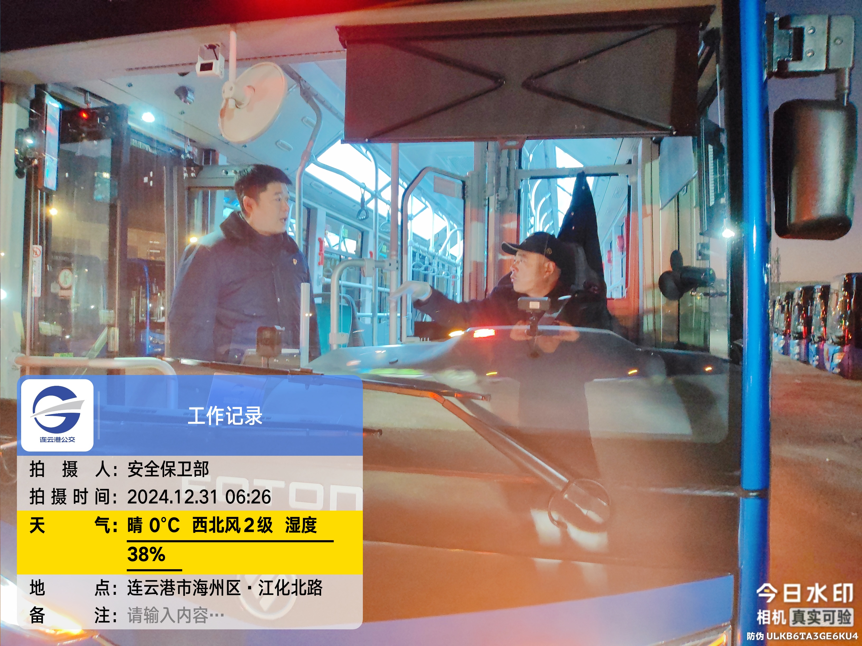 繃好“思想弦”，守牢安全關(guān)！ 公交集團多“查”并舉，筑牢元旦安全防線(xiàn)