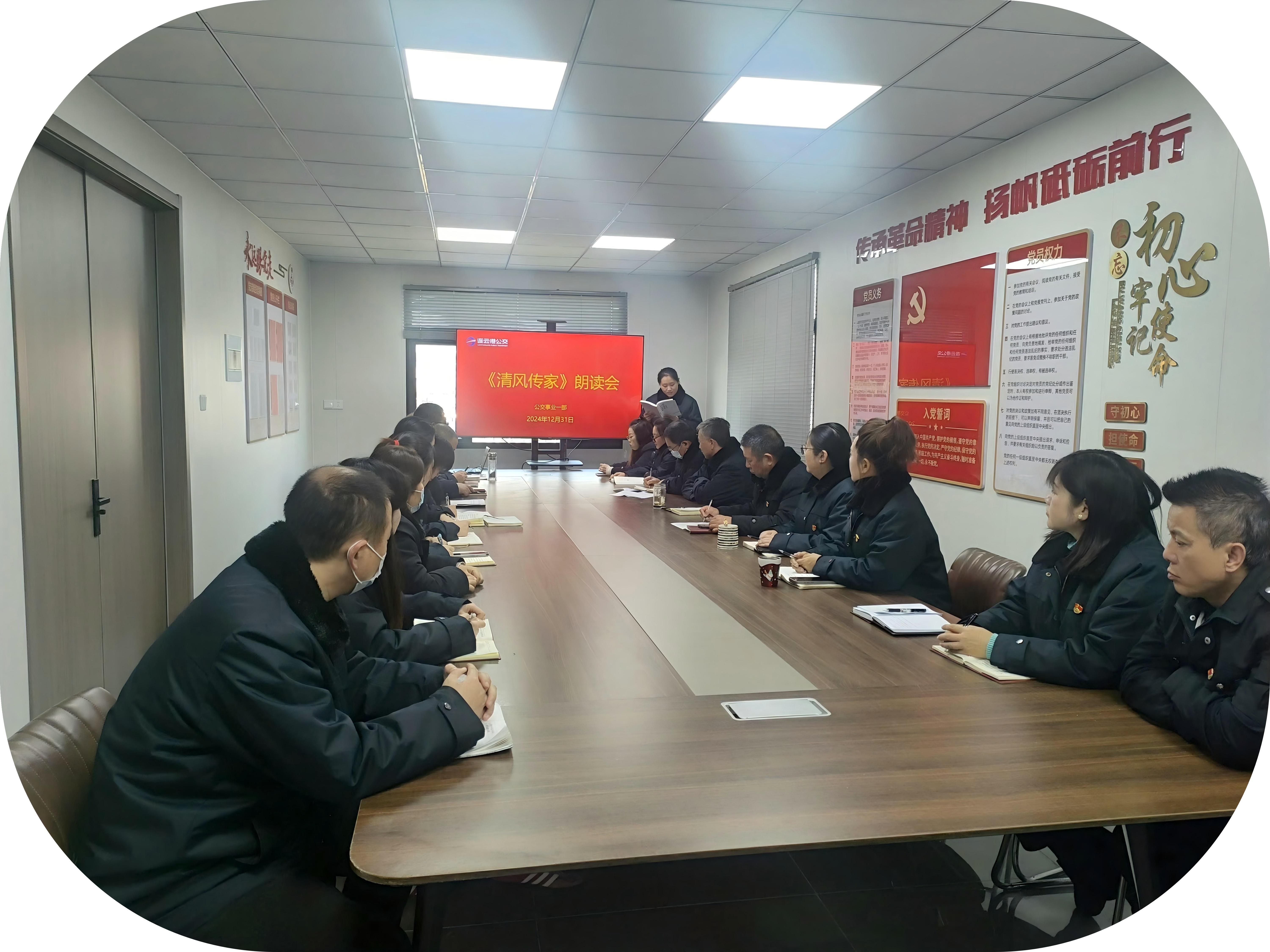 【清風(fēng)傳家】公交集團朗讀會(huì )倡導精神財富傳承