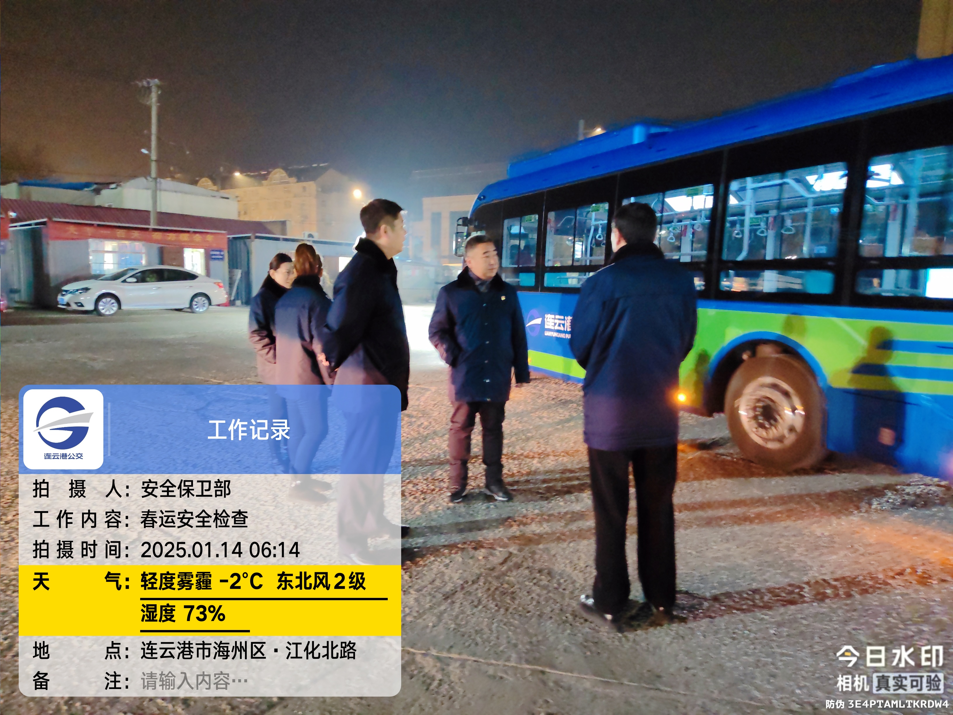 奮進(jìn)春運時(shí)——公交集團持“放大鏡”細篩隱患保出行