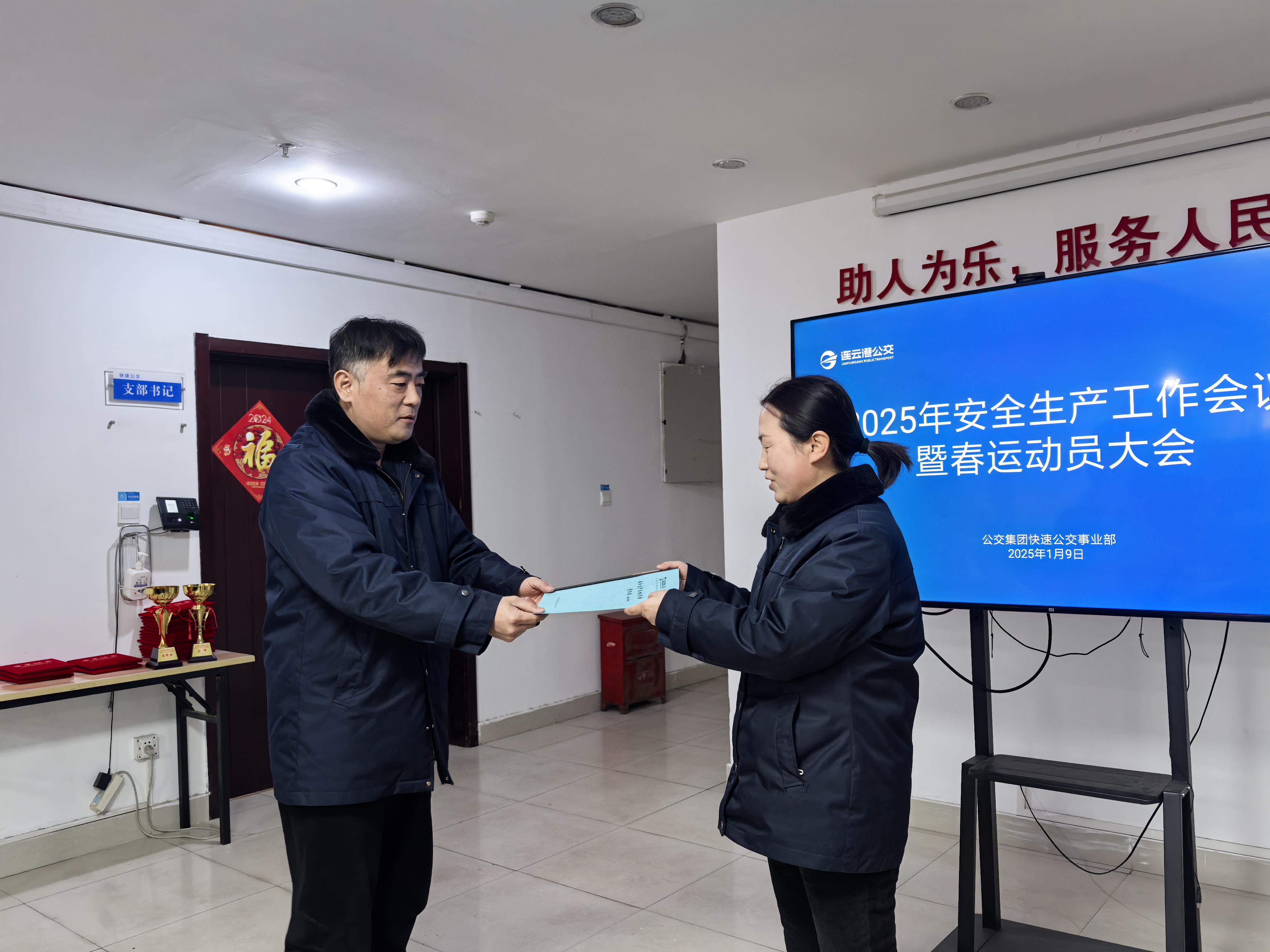 安全為發(fā)展之基石，“迎春”更當拉滿(mǎn)安全弓——公交集團召開(kāi)2025年度安全生產(chǎn)工作會(huì )議暨春運動(dòng)員大會(huì )