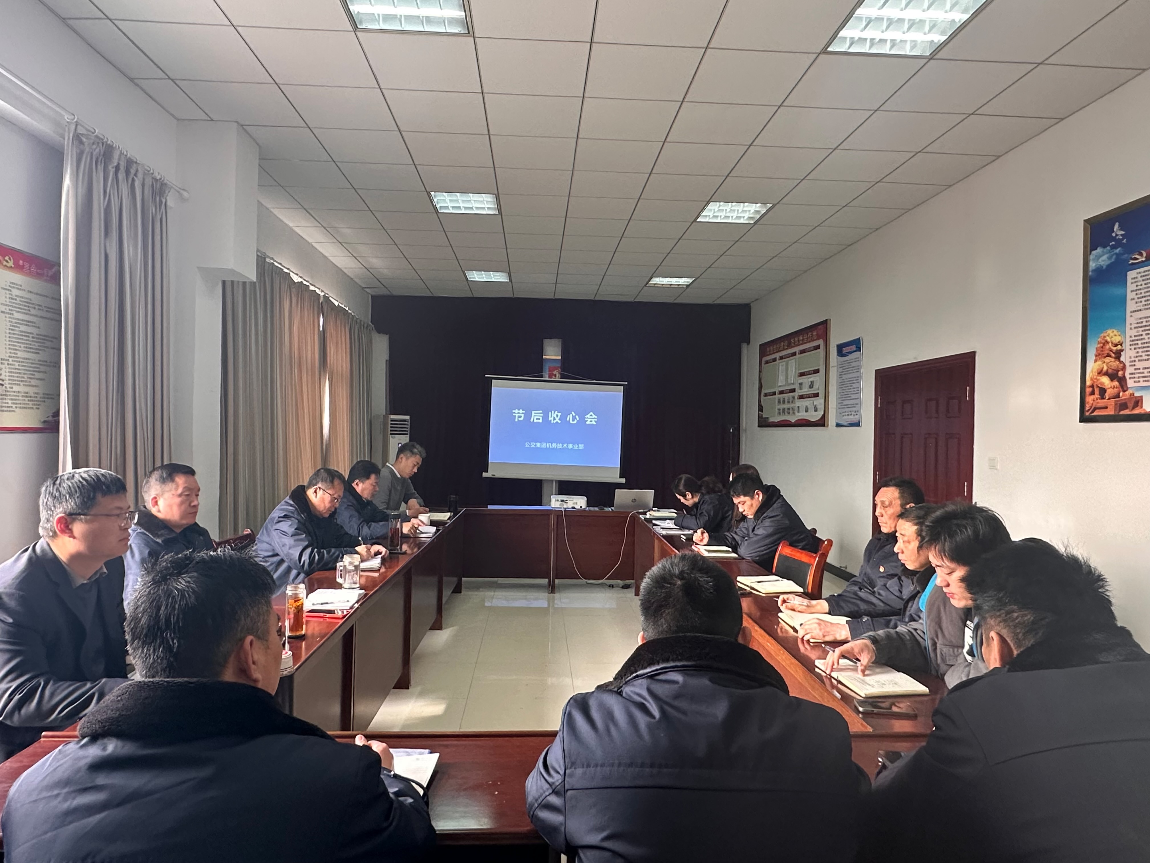公交集團機務(wù)技術(shù)事業(yè)部召開(kāi)春節后收心會(huì )