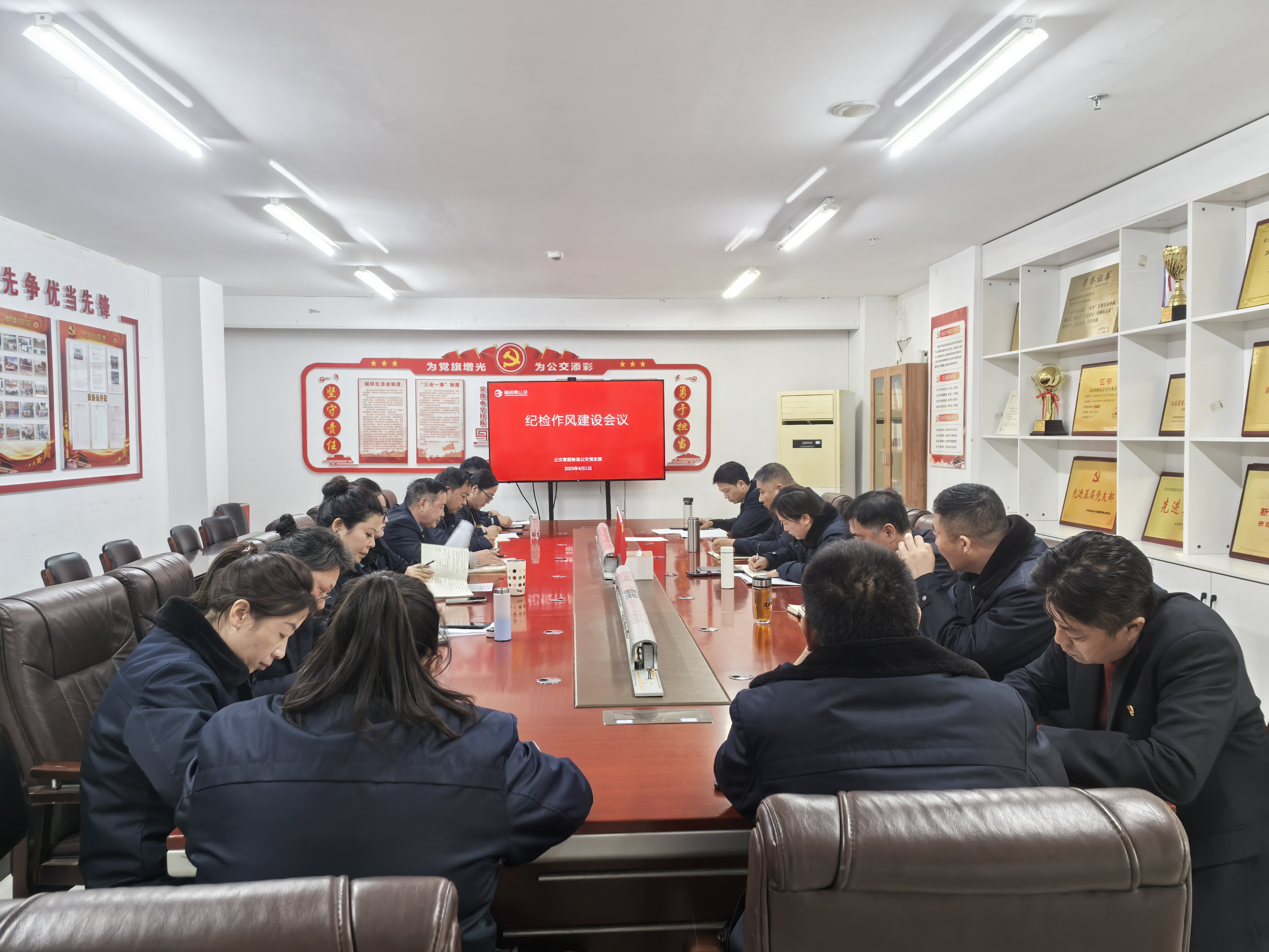 公交集團快速公交黨支部召開(kāi)紀檢作風(fēng)建設會(huì )議