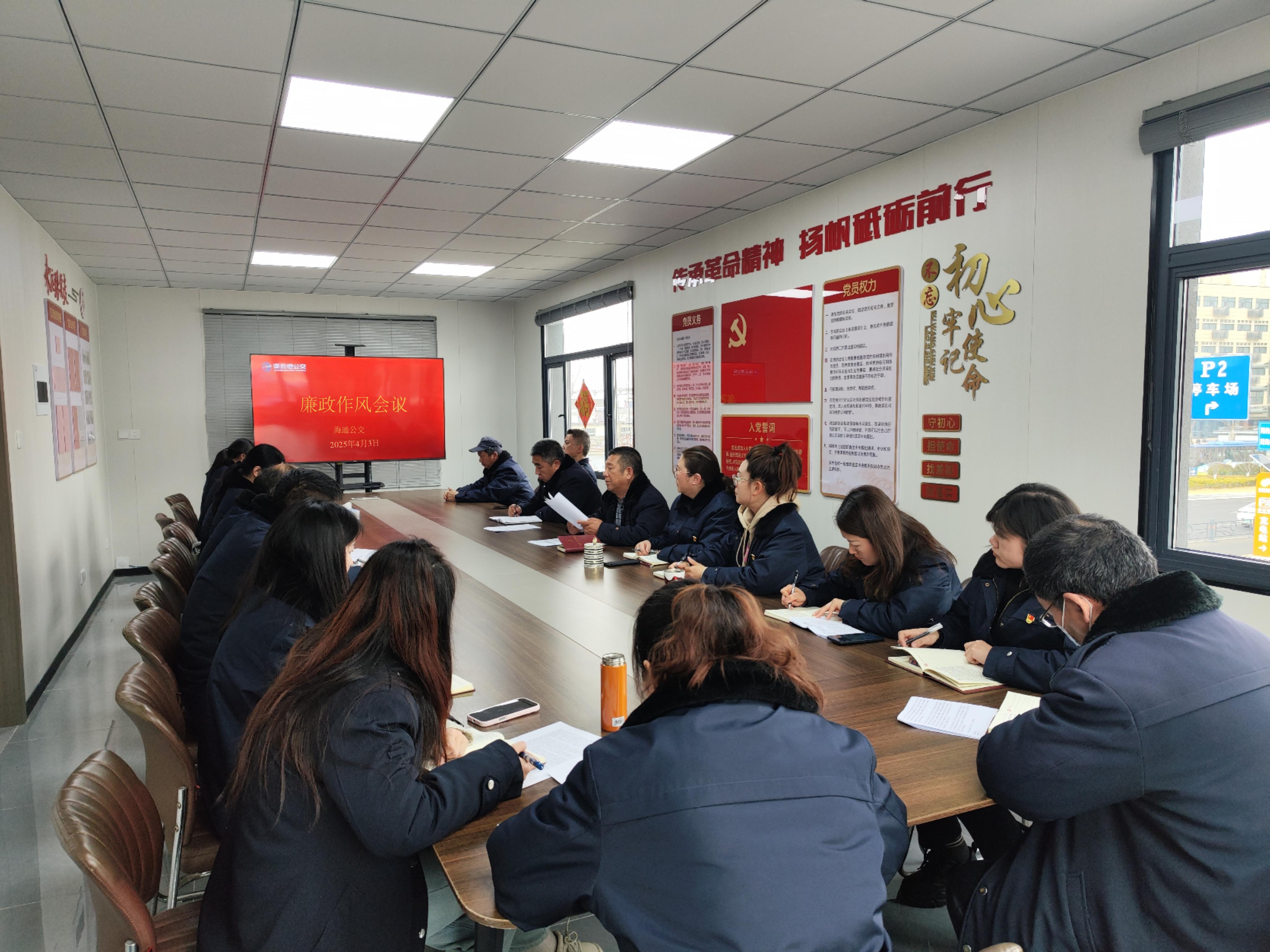 海通公交公司開(kāi)展清明節前廉政警示教育筑牢紀律防線(xiàn)