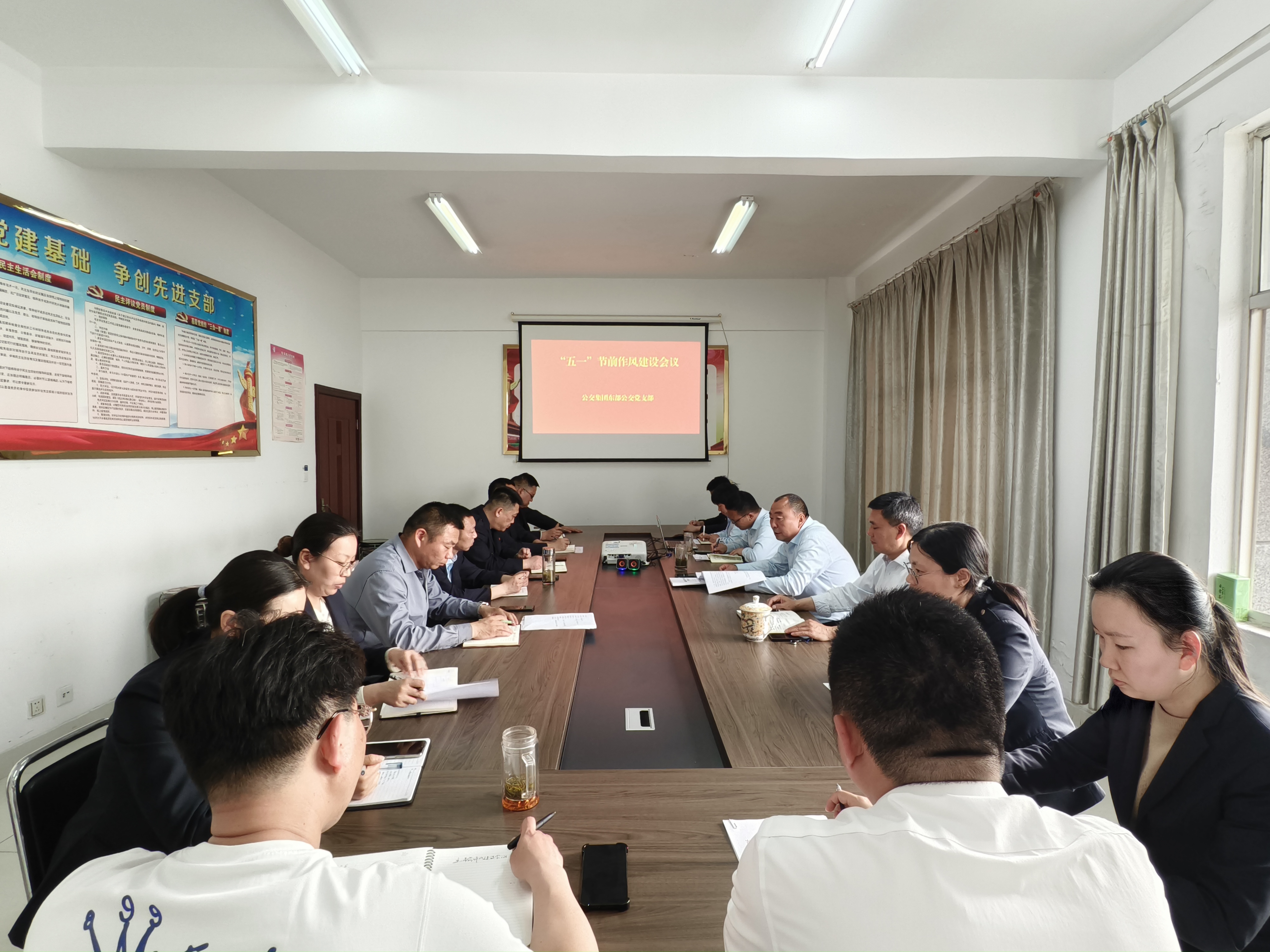 公交集團東部公交召開(kāi)“五一”節前作風(fēng)建設專(zhuān)題會(huì )