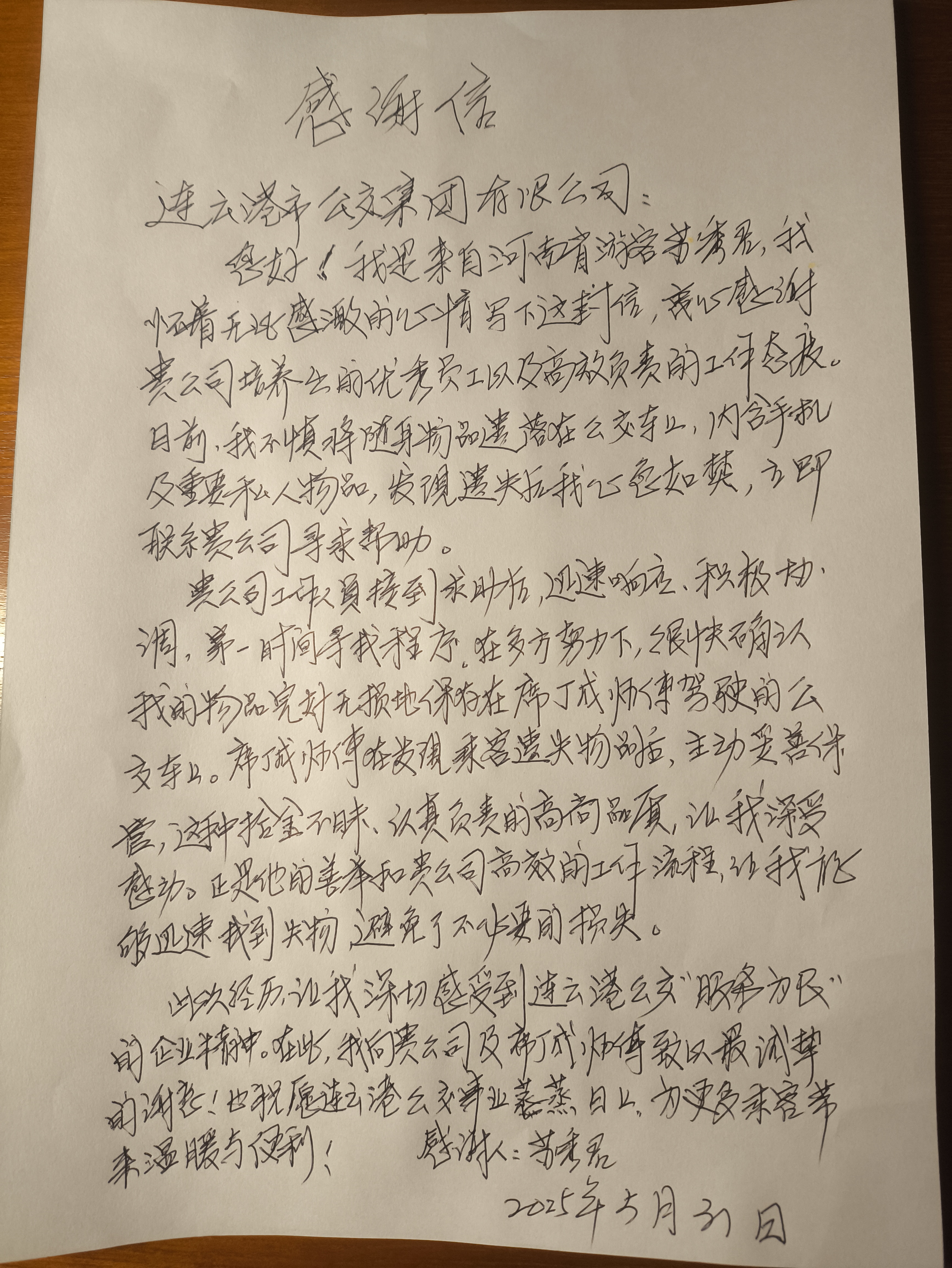 公交集團快速公交駕駛員席丁成拾金不昧 外地乘客寫(xiě)感謝信表達謝意
