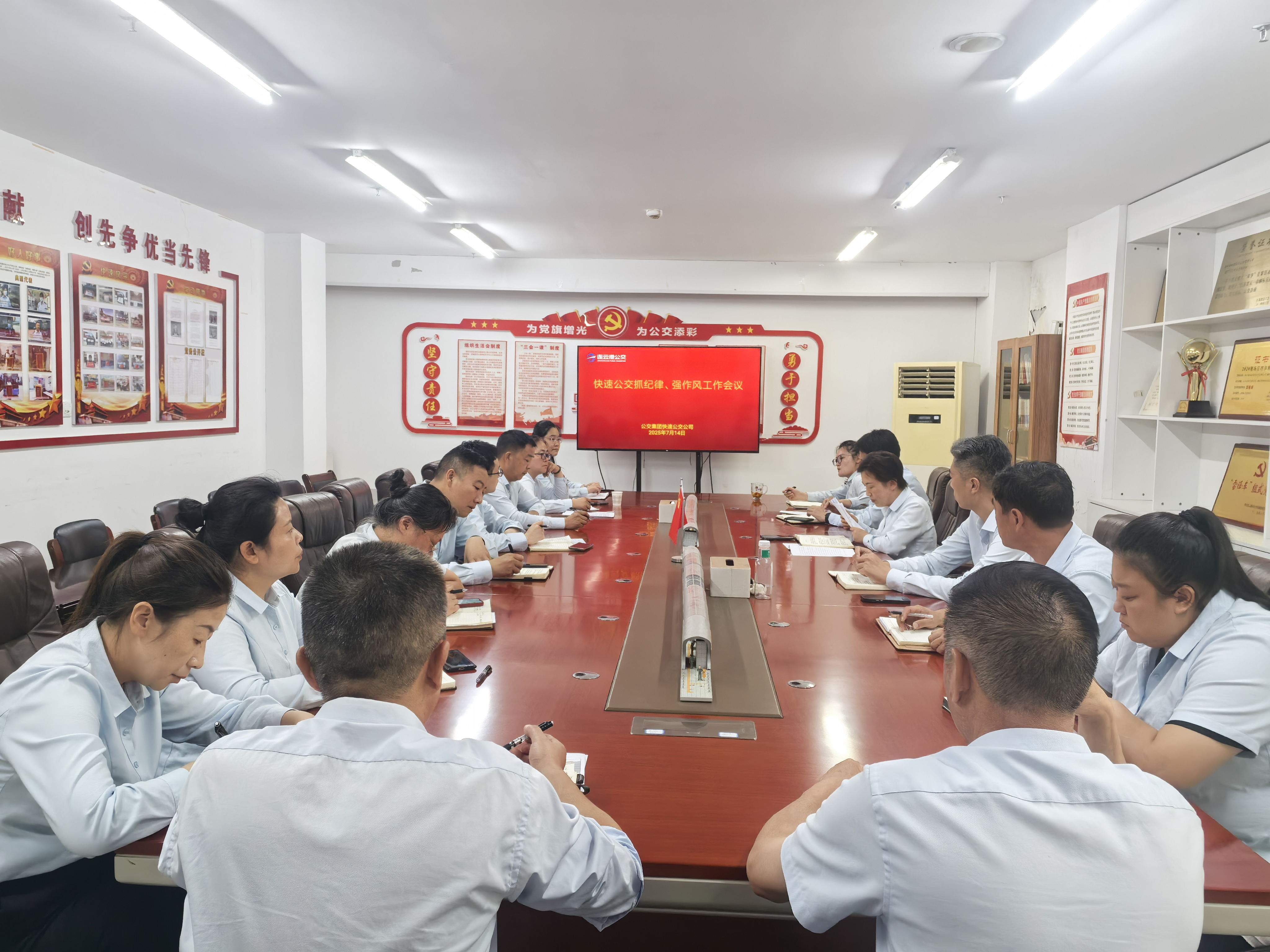 公交集團快速公交公司召開(kāi)抓紀律、強作風(fēng) 工作會(huì )議