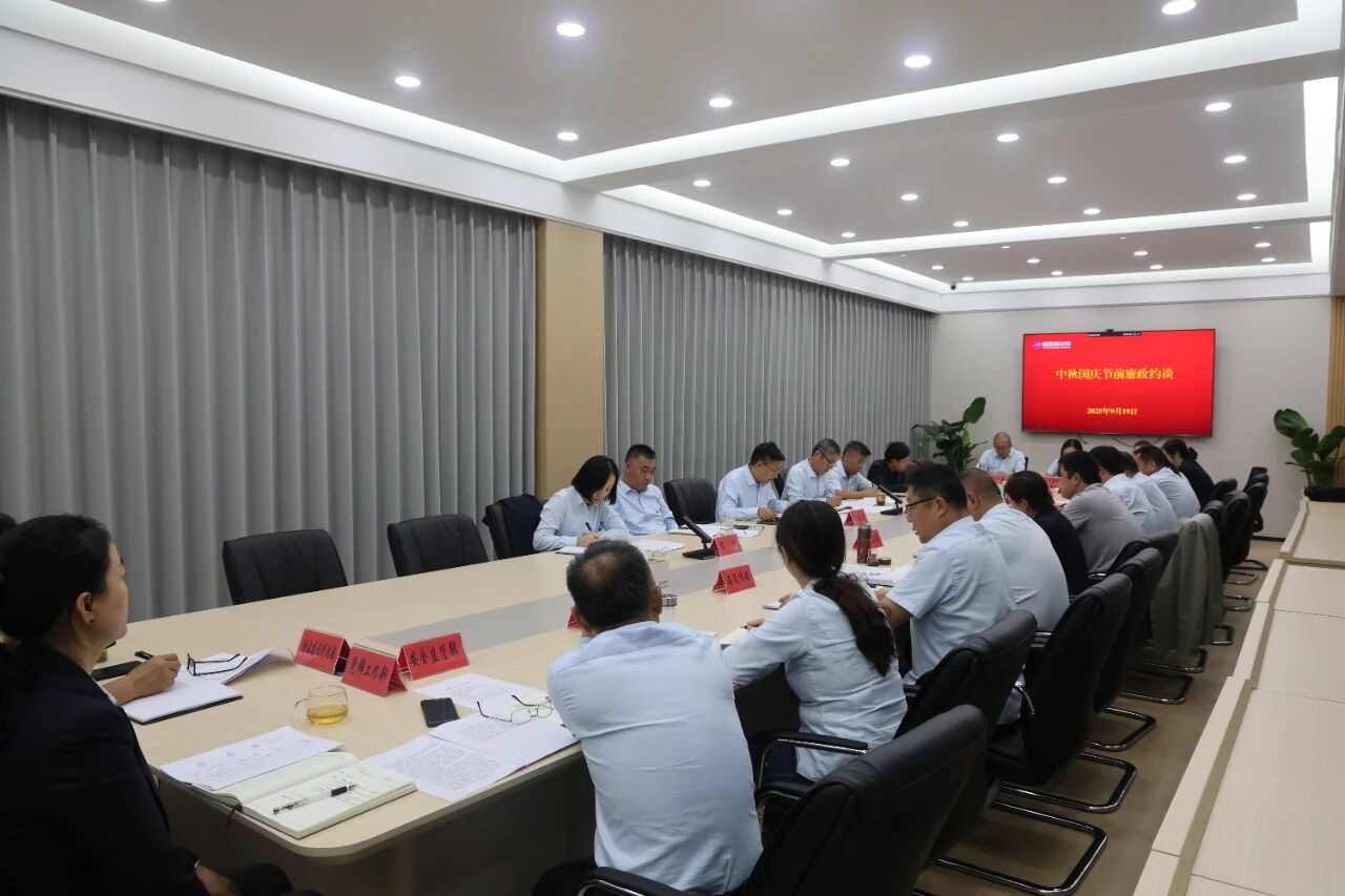 公交集團開(kāi)展中秋國慶節前廉政約談筑牢廉潔思想防線(xiàn)