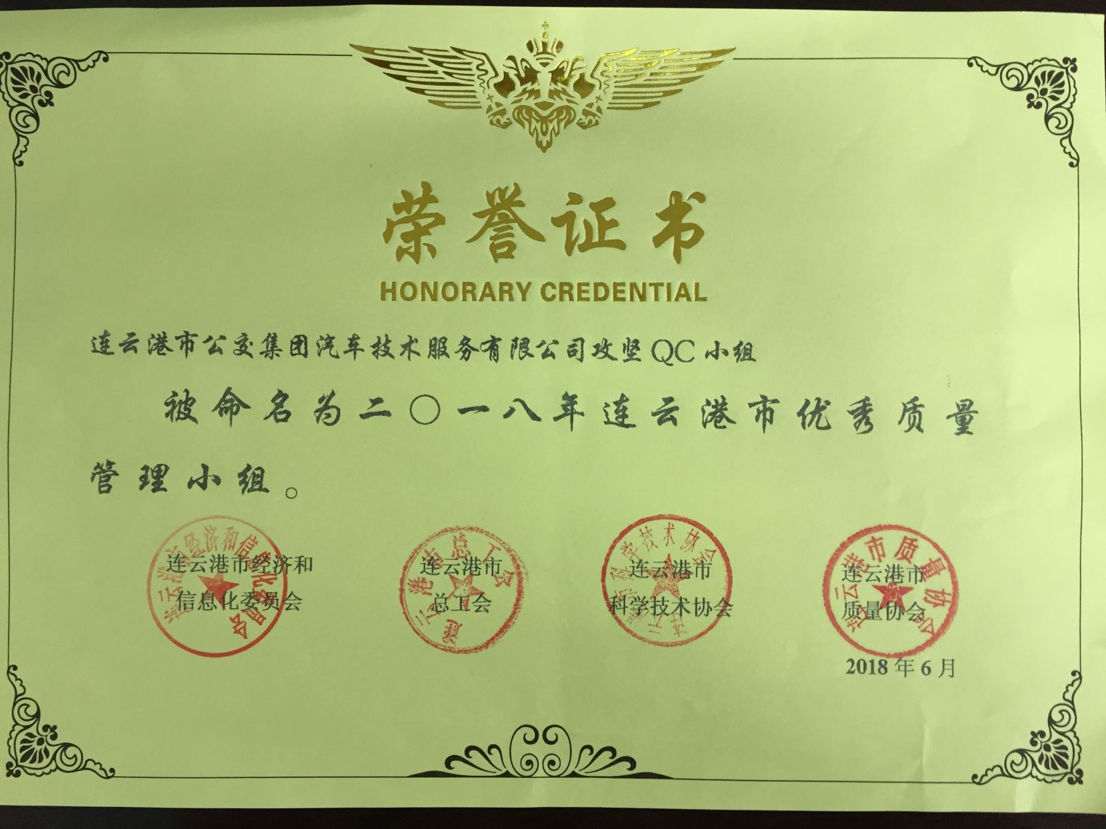 公交集團汽服公司“攻堅QC小組”被命名為連云港市優(yōu)秀質(zhì)量管理小組