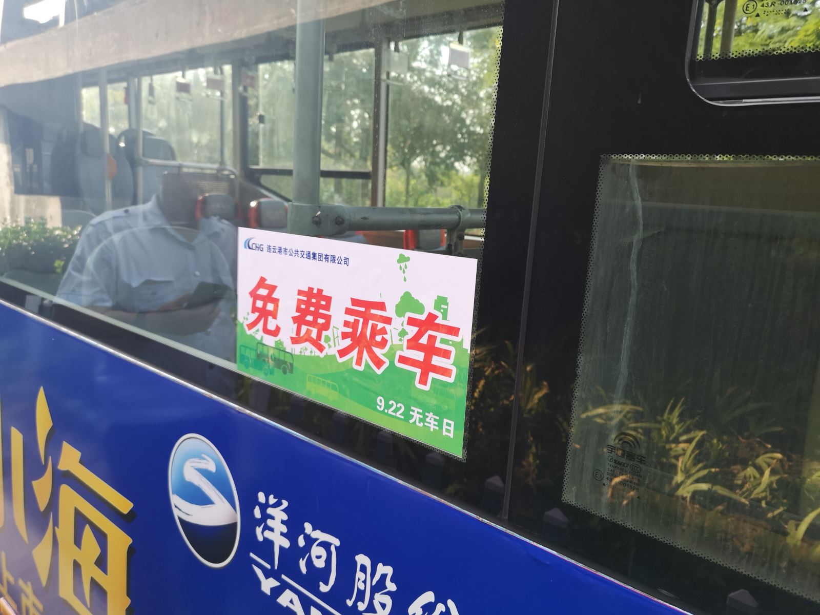 公交集團開(kāi)展“9.22無(wú)車(chē)日”公交免費體驗乘坐活動(dòng)