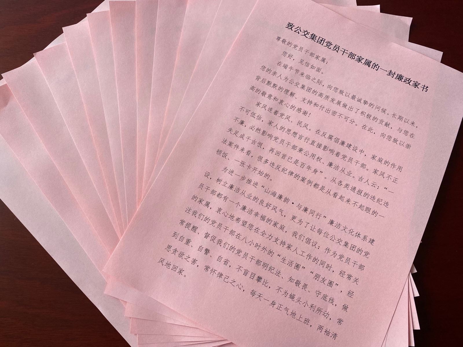 公交集團紀委開(kāi)展向黨員干部家屬發(fā)送一封廉政家書(shū)活動(dòng)