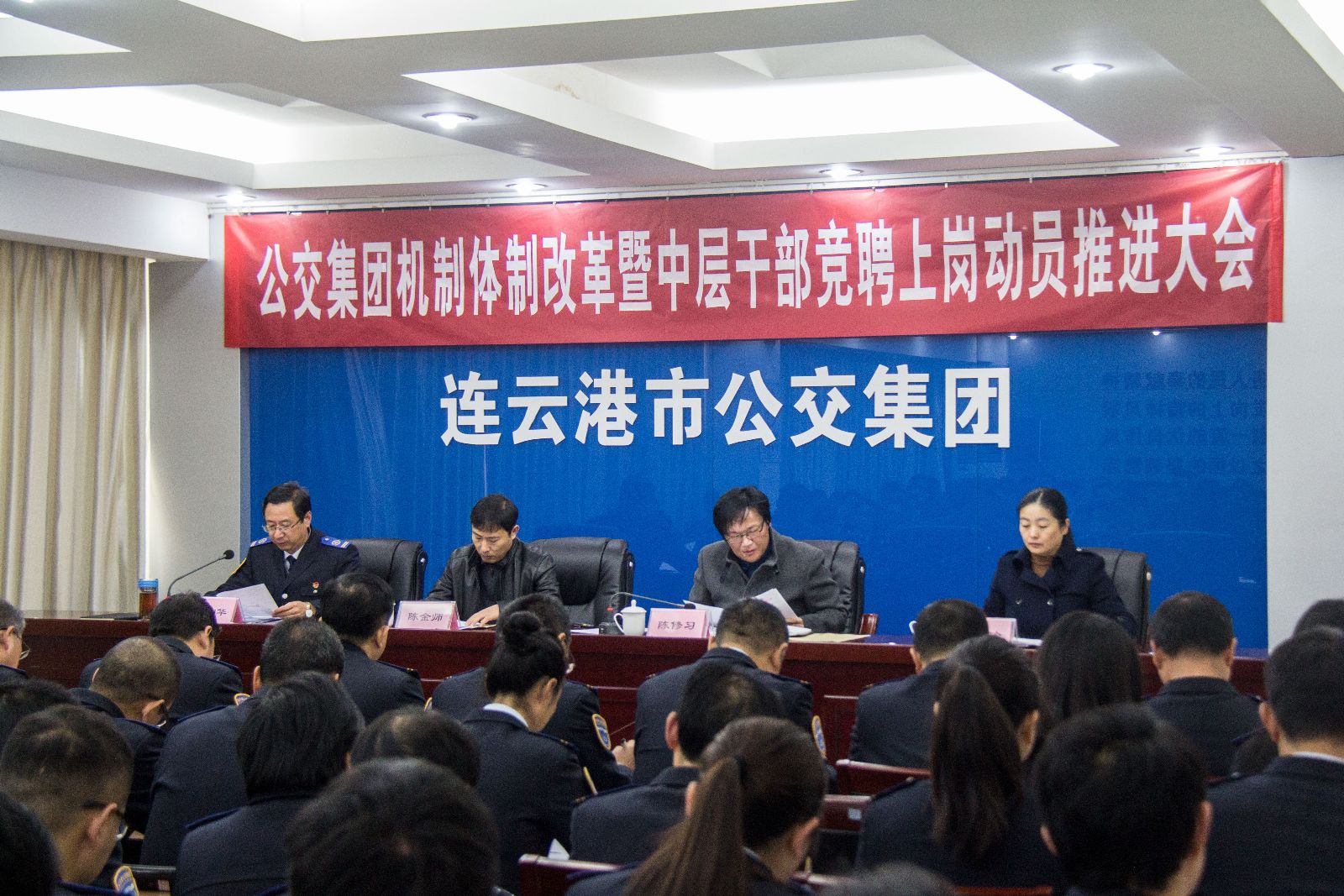 公交集團召開(kāi)機制體制改革暨中層干部競聘上崗推進(jìn)動(dòng)員大會(huì )
