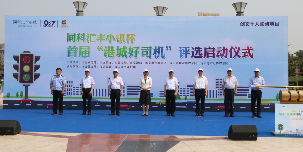 公交集團參加首屆“港城好司機”評選啟動(dòng)儀式