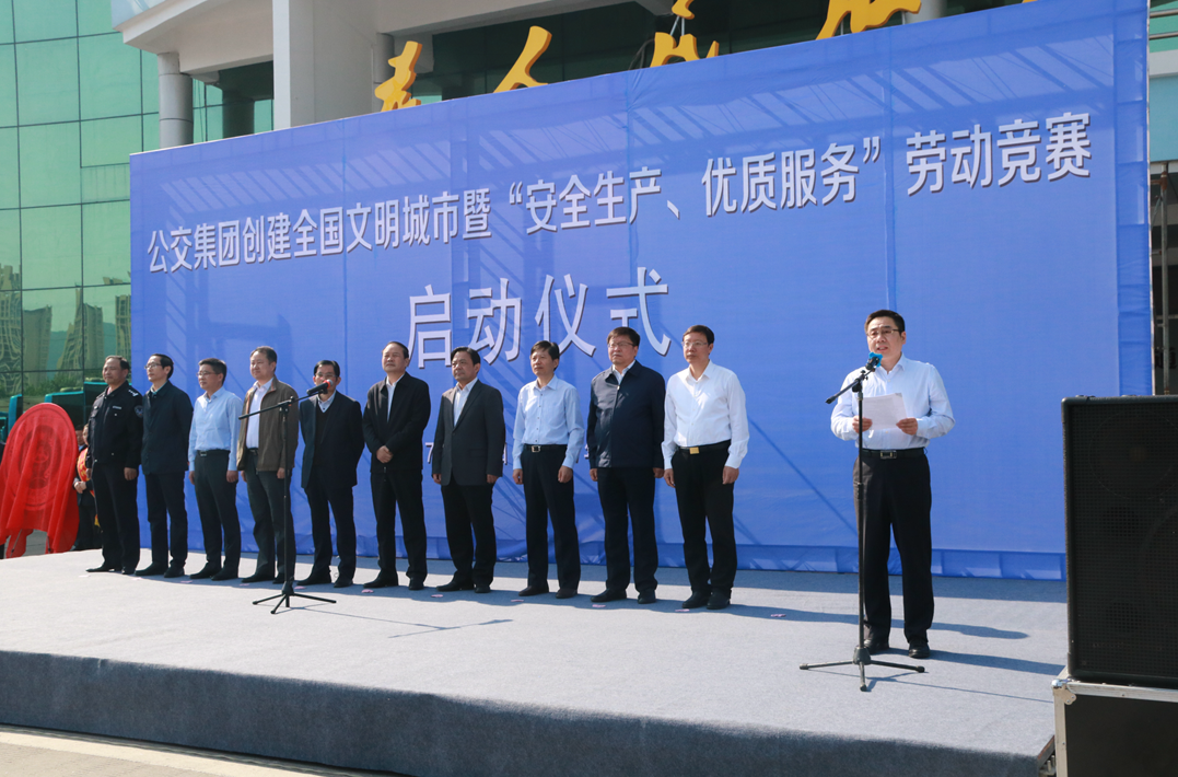 公交集團舉行創(chuàng  )建文明城市暨“安全生產(chǎn)、優(yōu)質(zhì)服務(wù)”勞動(dòng)競賽啟動(dòng)儀式