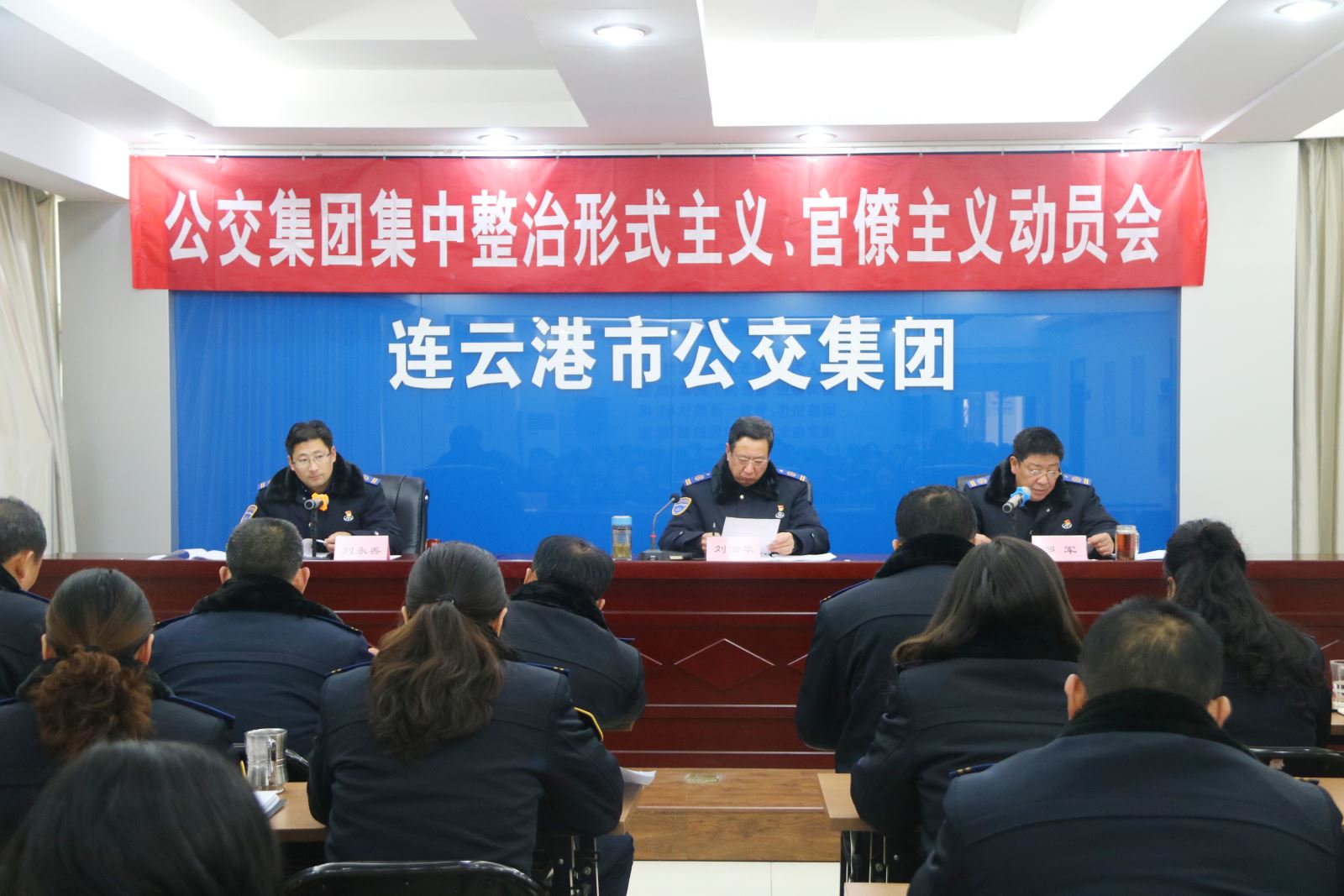 公交集團開(kāi)展集中整治形式主義、官僚主義動(dòng)員會(huì )暨企業(yè)扁平化改革部署會(huì )