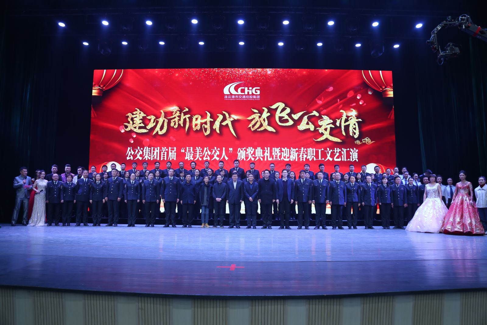 建功新時(shí)代，放飛公交情——公交集團舉辦首屆“最美公交人”頒獎典禮暨迎新春職工文藝匯演