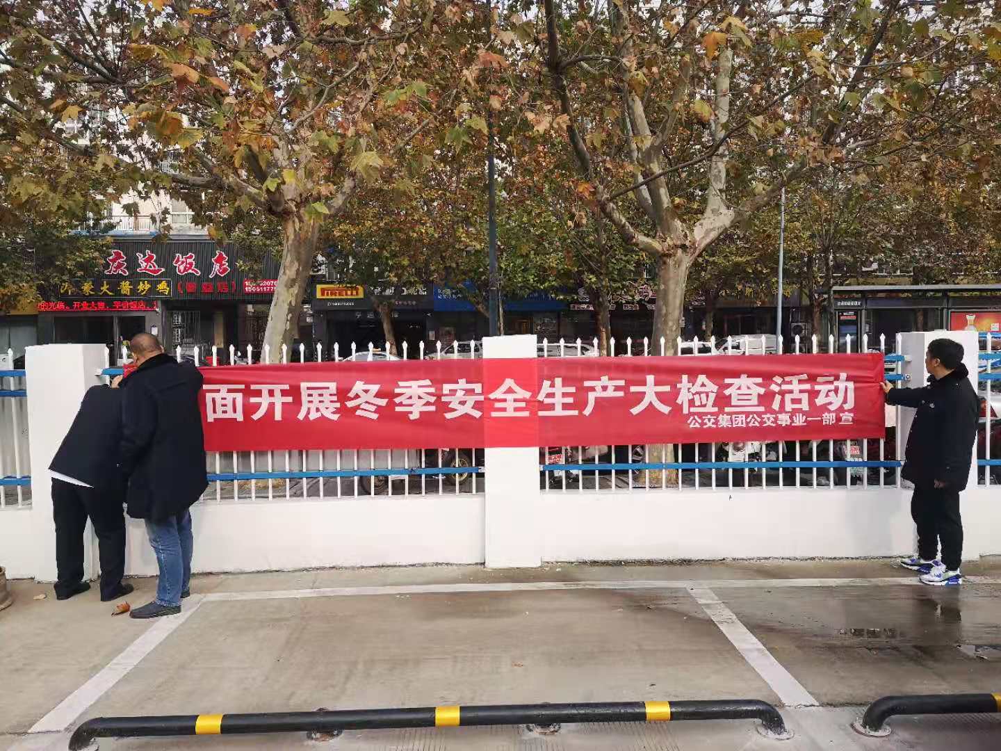 公交集團公交事業(yè)一部積極開(kāi)展冬季安全大檢查工作