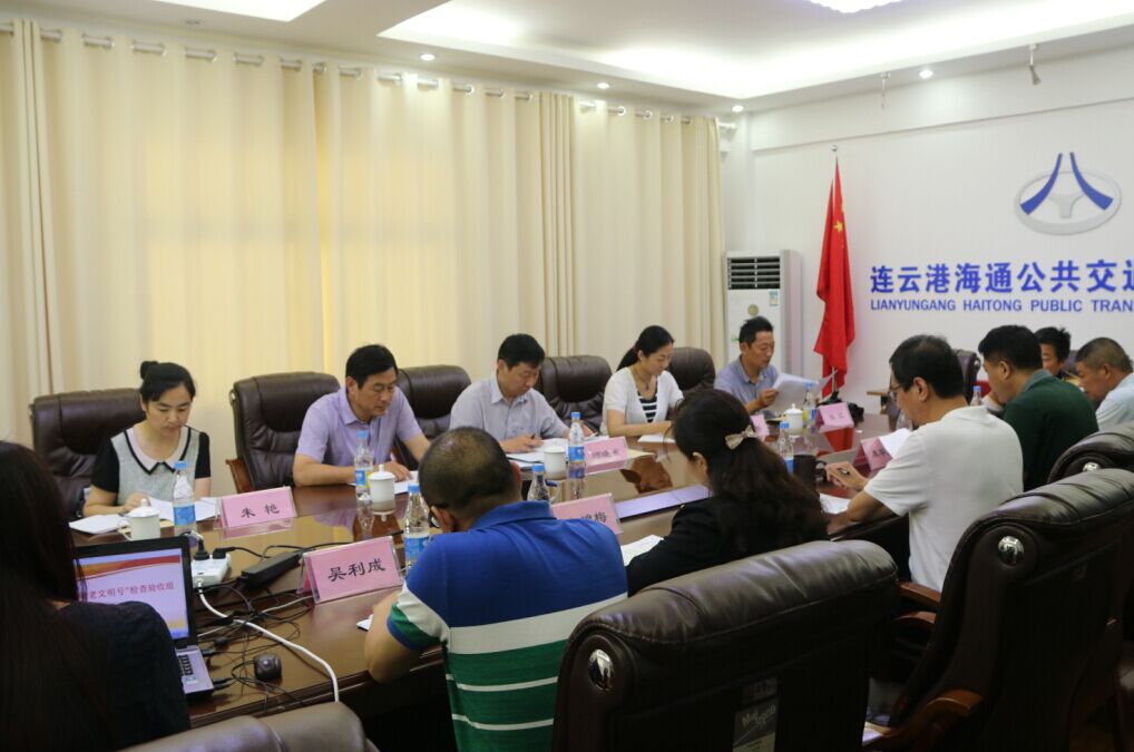 省老齡委蒞臨海通公交檢查驗收省級“敬老文明號”創(chuàng  )建工作