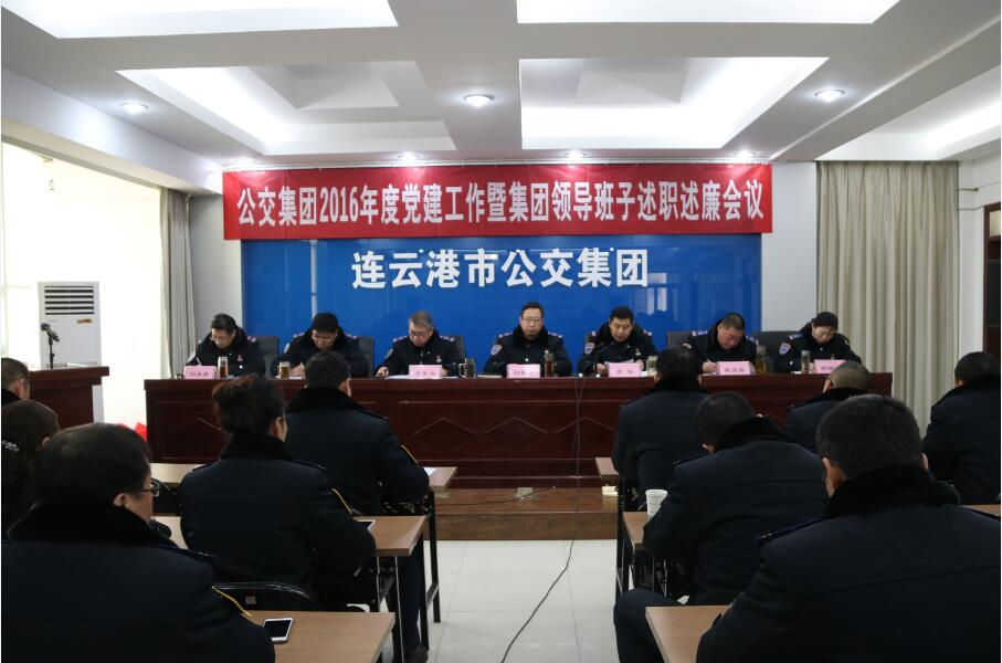 公交集團召開(kāi)黨建“三級述評”會(huì )議