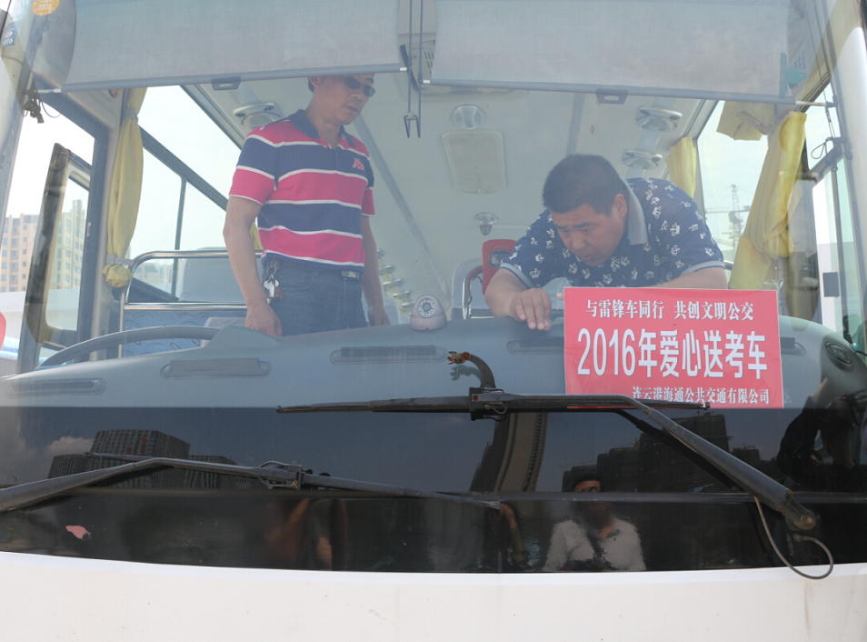 海通公交公司啟動(dòng)“2016年愛(ài)心送考”儀式