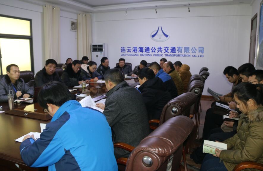 海通公交公司召開(kāi)安全工作專(zhuān)題會(huì )議