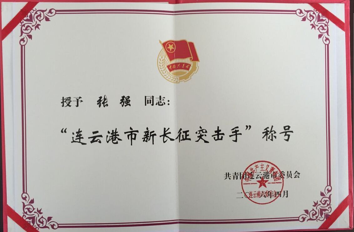 公交大浦廠(chǎng)張強榮獲“連云港市新長(cháng)征突擊手”稱(chēng)號