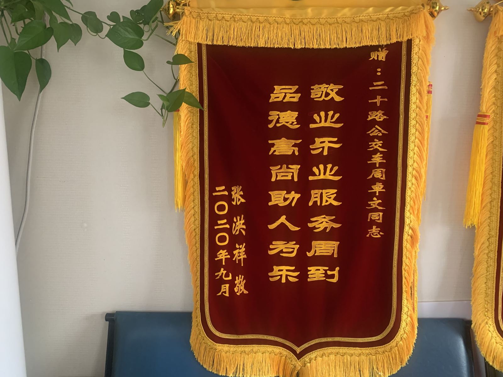 公交集團公交事業(yè)一部20路駕駛員周卓文服務(wù)周到受乘客表?yè)P