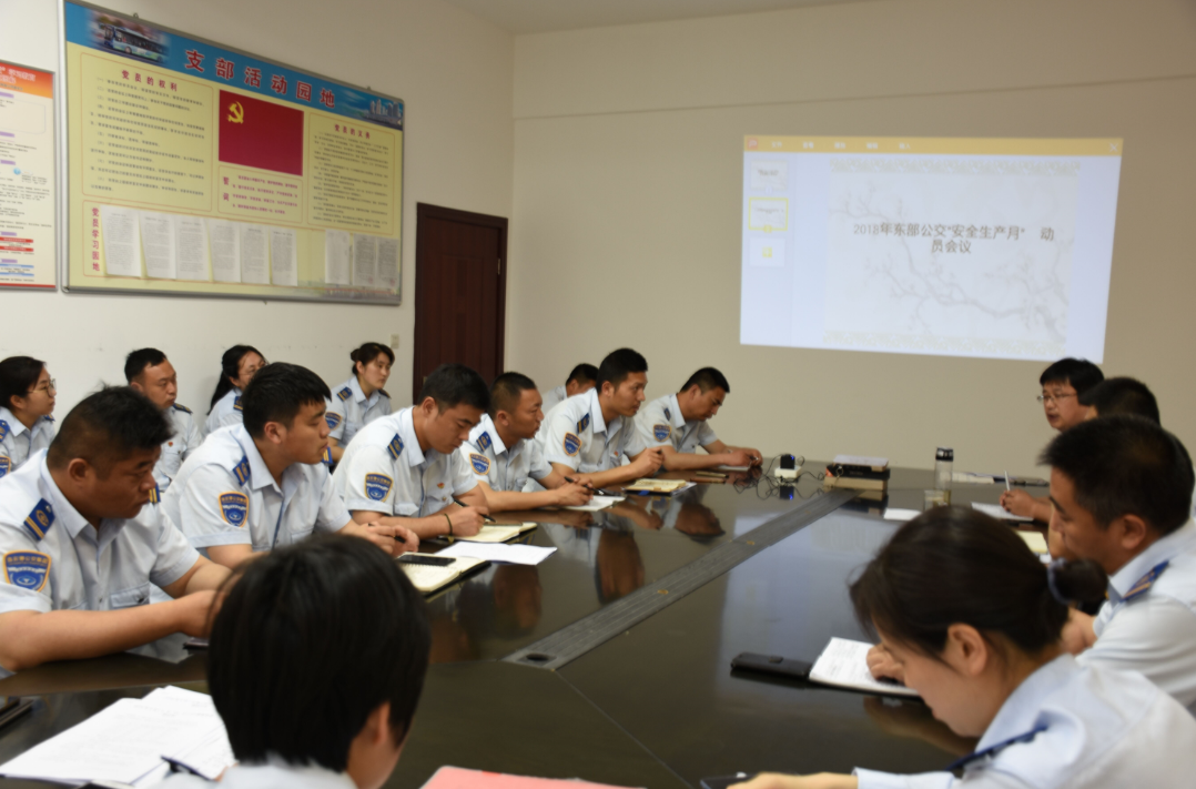 公交集團東部公司召開(kāi)2018年“安全生產(chǎn)月”動(dòng)員會(huì )