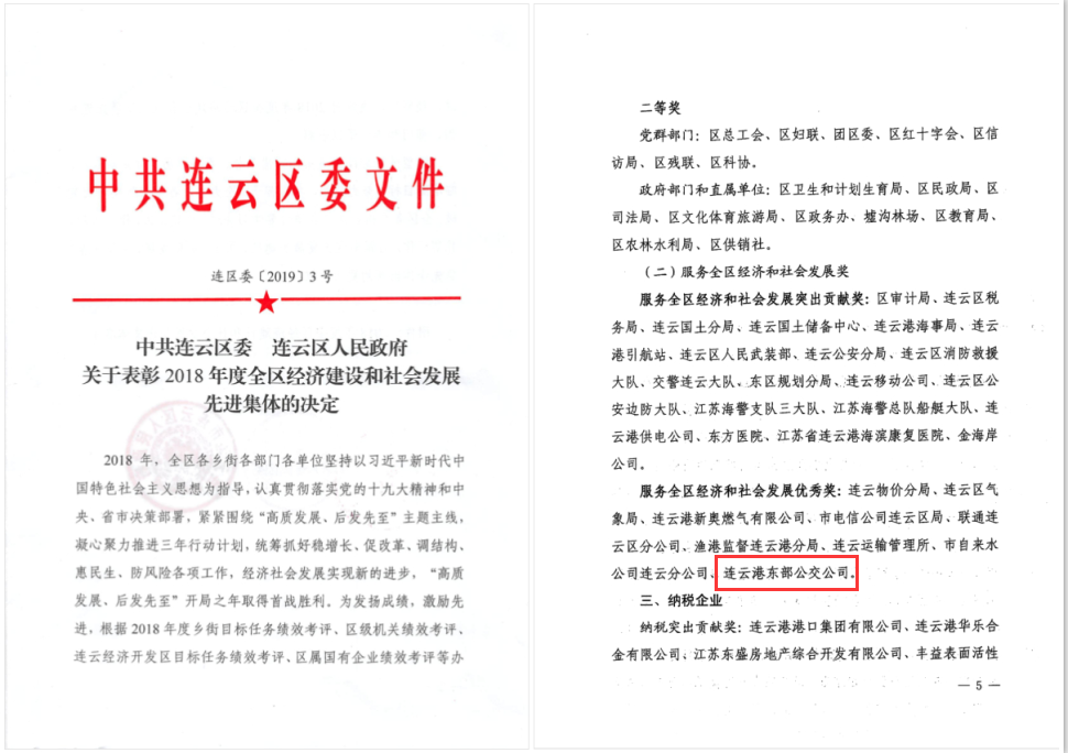 公交集團公交事業(yè)二部榮獲連云區2018年度服務(wù)全區和社會(huì )發(fā)展優(yōu)秀獎