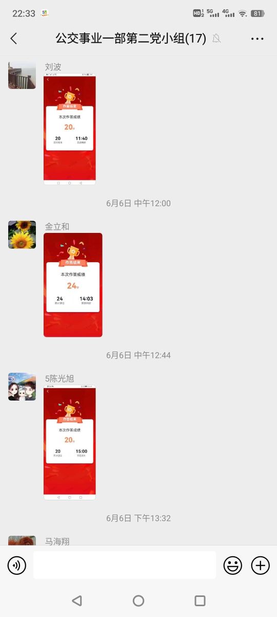 公交集團公交事業(yè)一部黨員開(kāi)展學(xué)習達人挑戰賽爭做“學(xué)習達人”