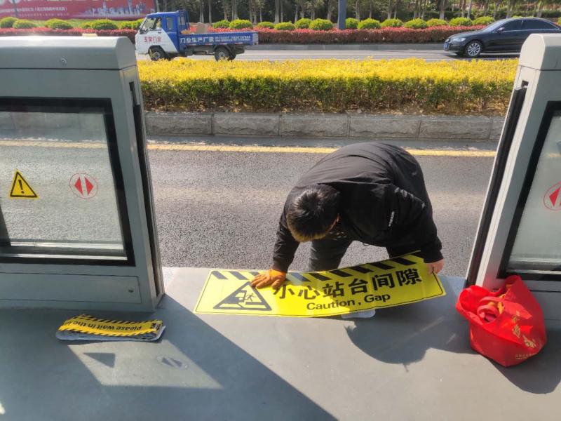 快速公交事業(yè)部站臺統一粘貼安全警示及引導標識