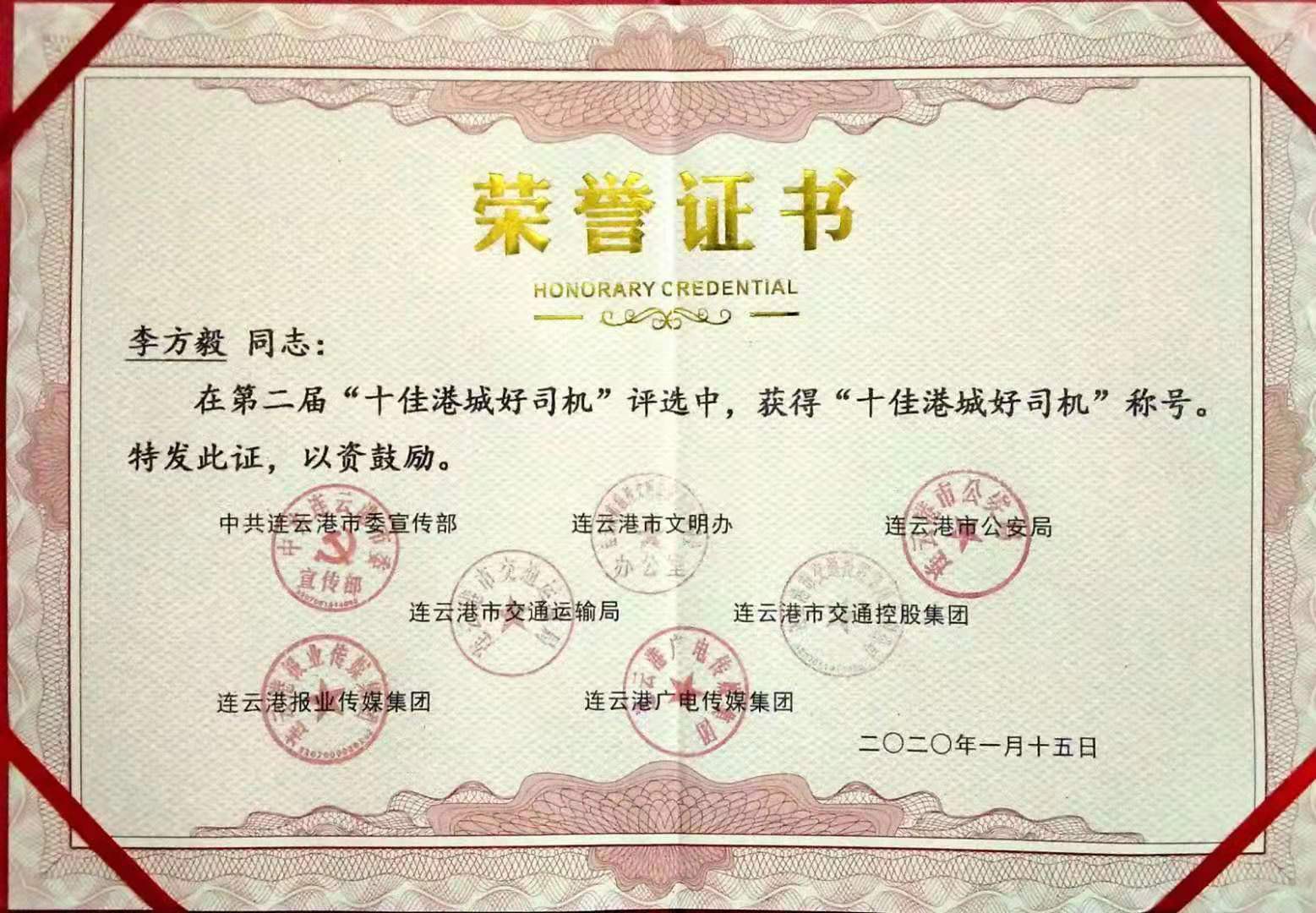 公交集20路駕駛員李方毅獲第二屆“港城十佳好司機”榮譽(yù)稱(chēng)號