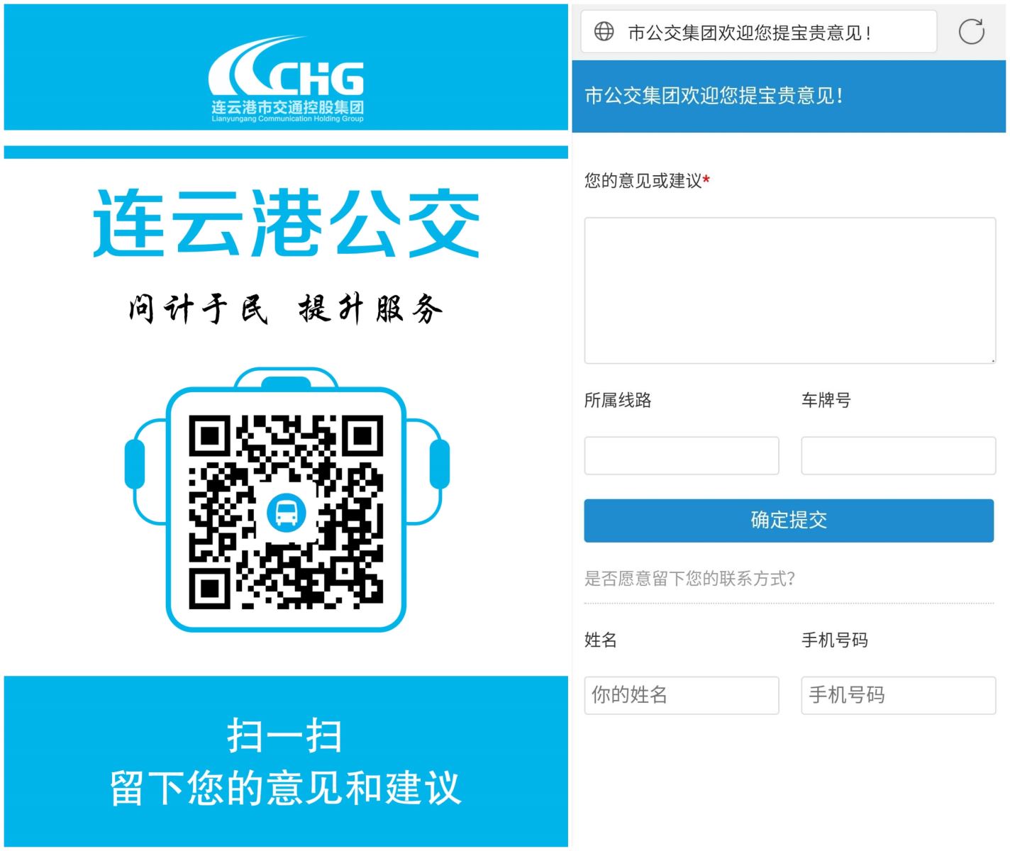 公交集團推出電子意見(jiàn)簿，只要掃一掃就能反饋意見(jiàn)啦！