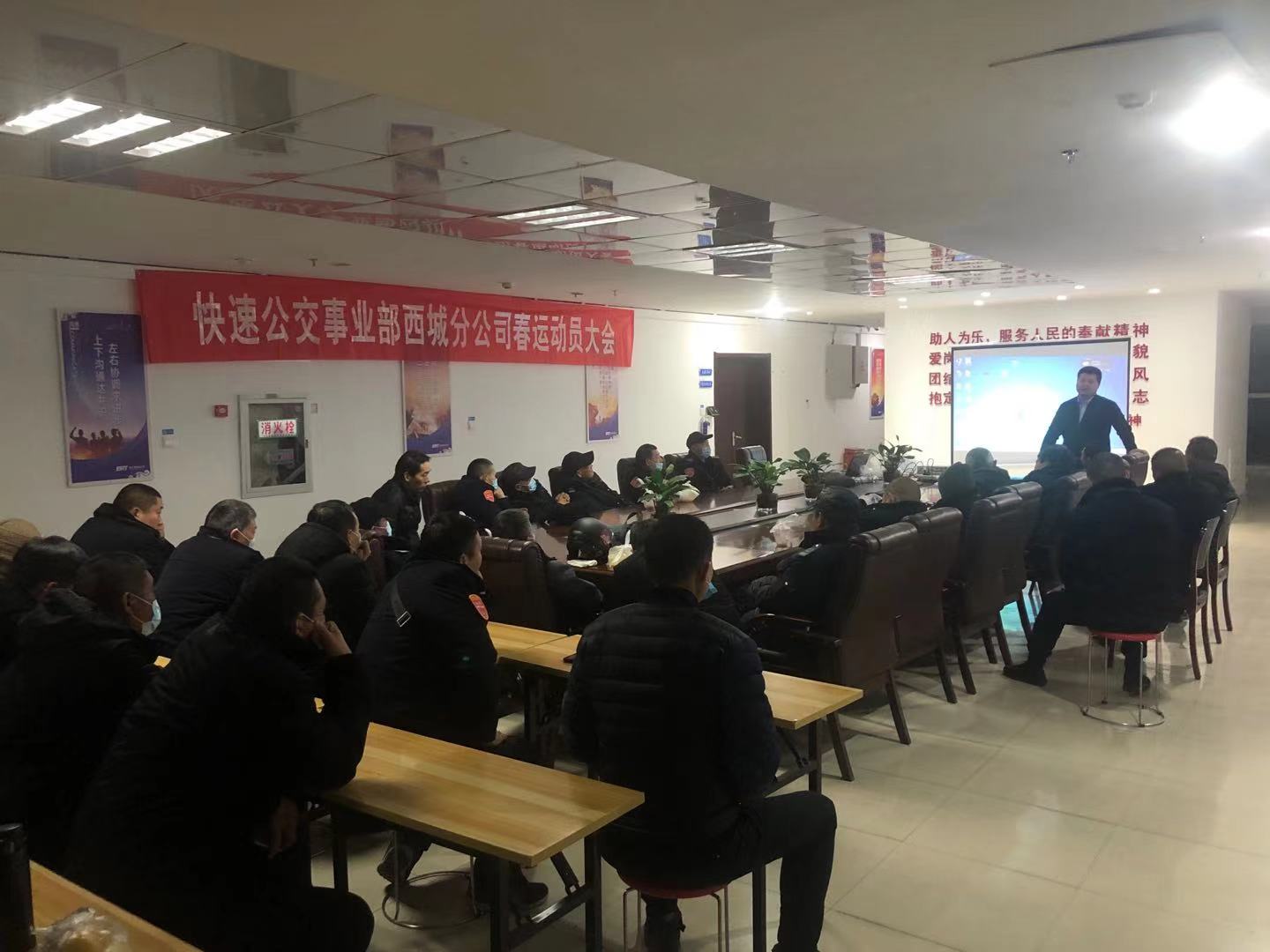 快速公交事業(yè)部召開(kāi)駕駛員春運動(dòng)員大會(huì )