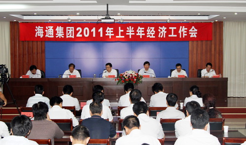 海通集團召開(kāi)上半年經(jīng)濟工作會(huì )議
